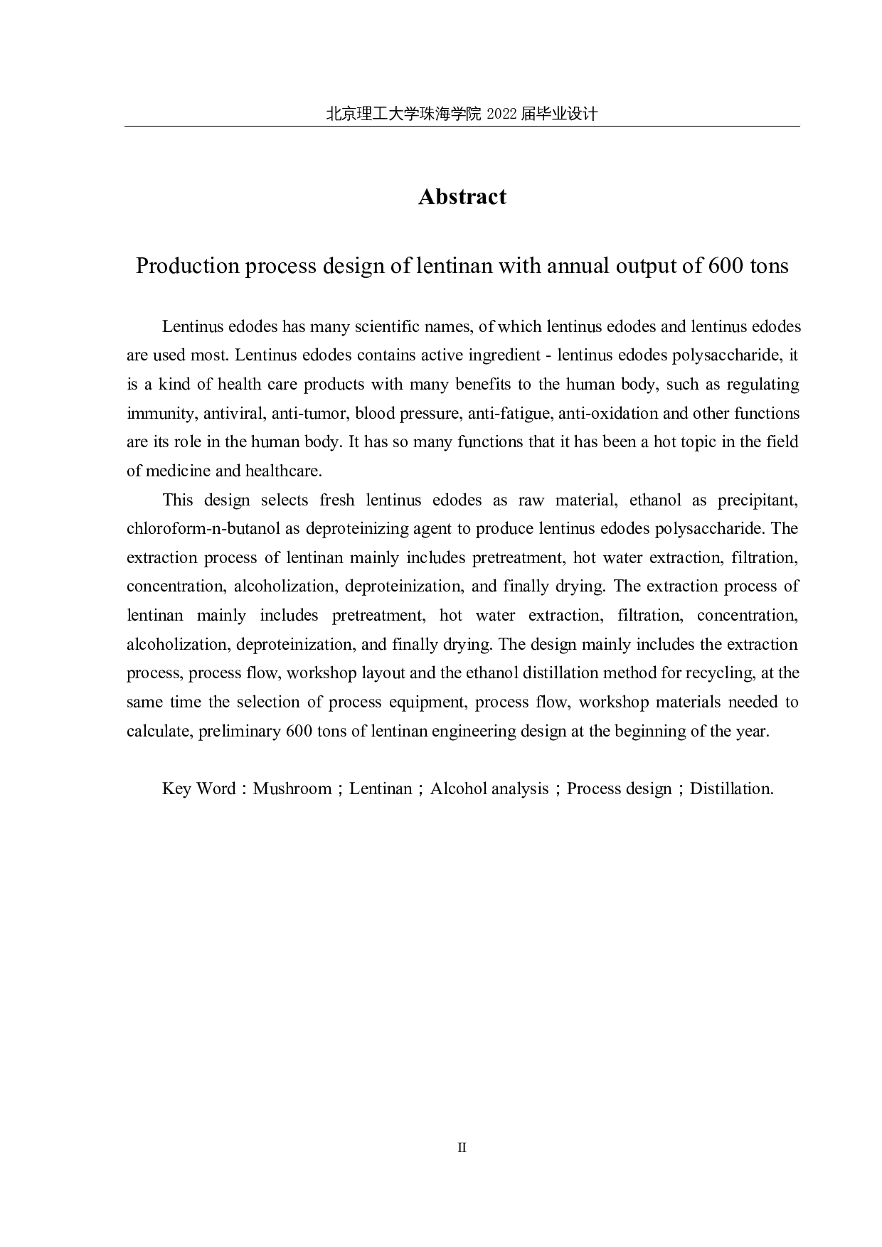 年产600吨香菇多糖的生产工艺设计-25265字.docx 第2页