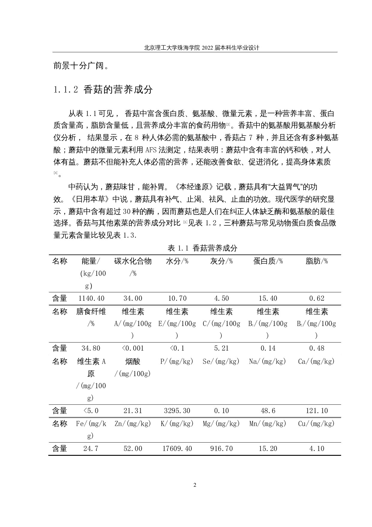 年产600吨香菇多糖的生产工艺设计-25265字.docx 第6页