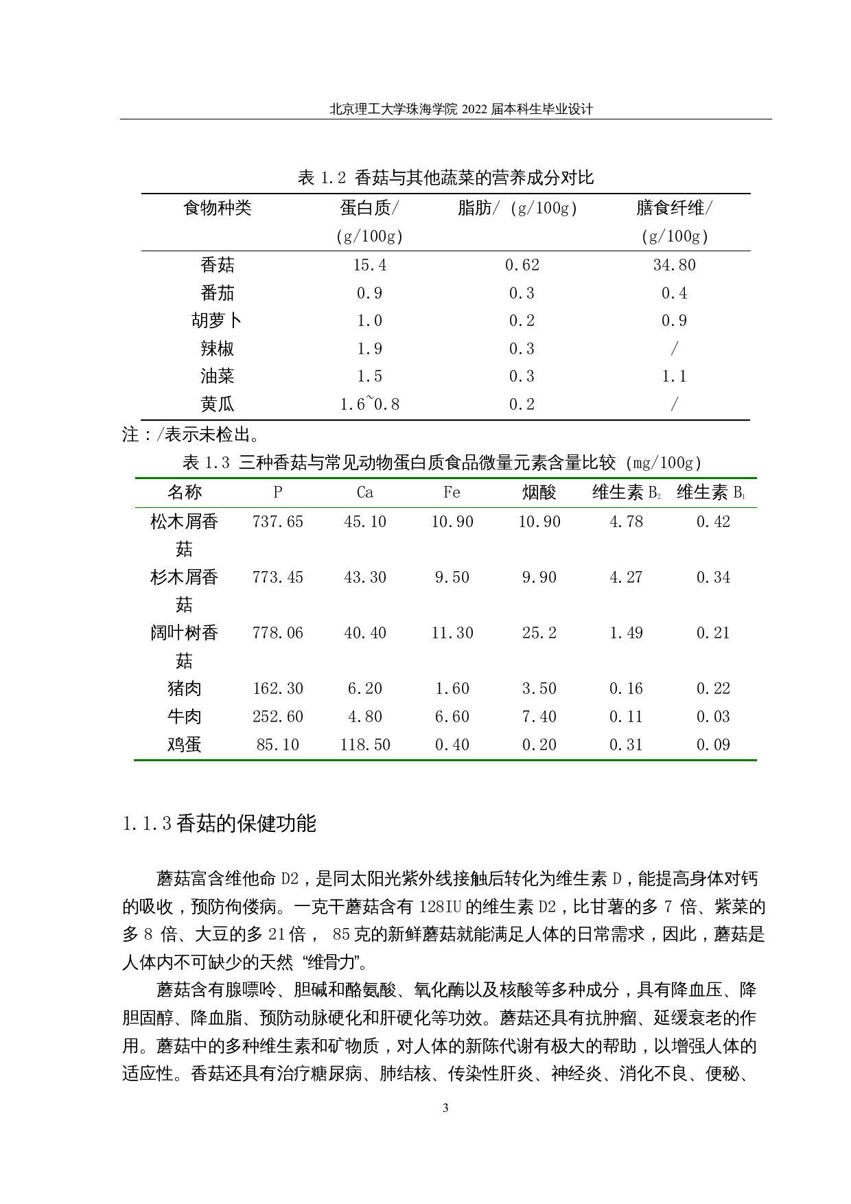 年产600吨香菇多糖的生产工艺设计-25265字.docx 第7页