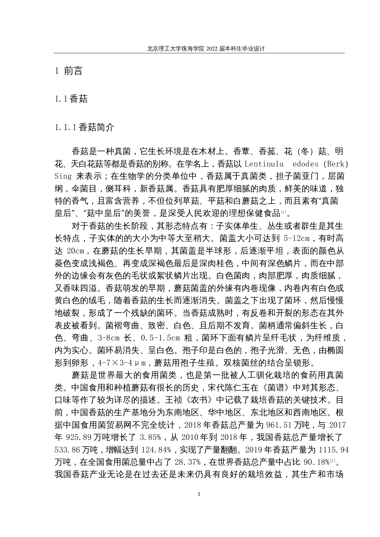 年产600吨香菇多糖的生产工艺设计-25265字.docx 第5页