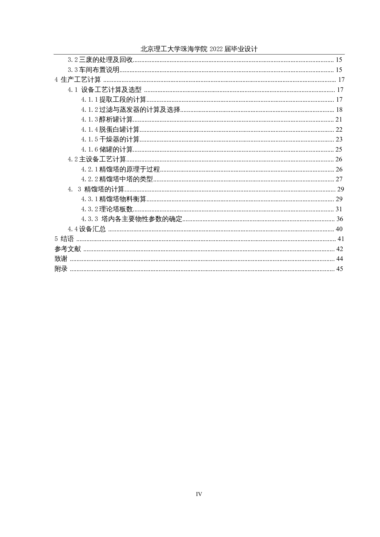 年产600吨香菇多糖的生产工艺设计-25265字.docx 第4页