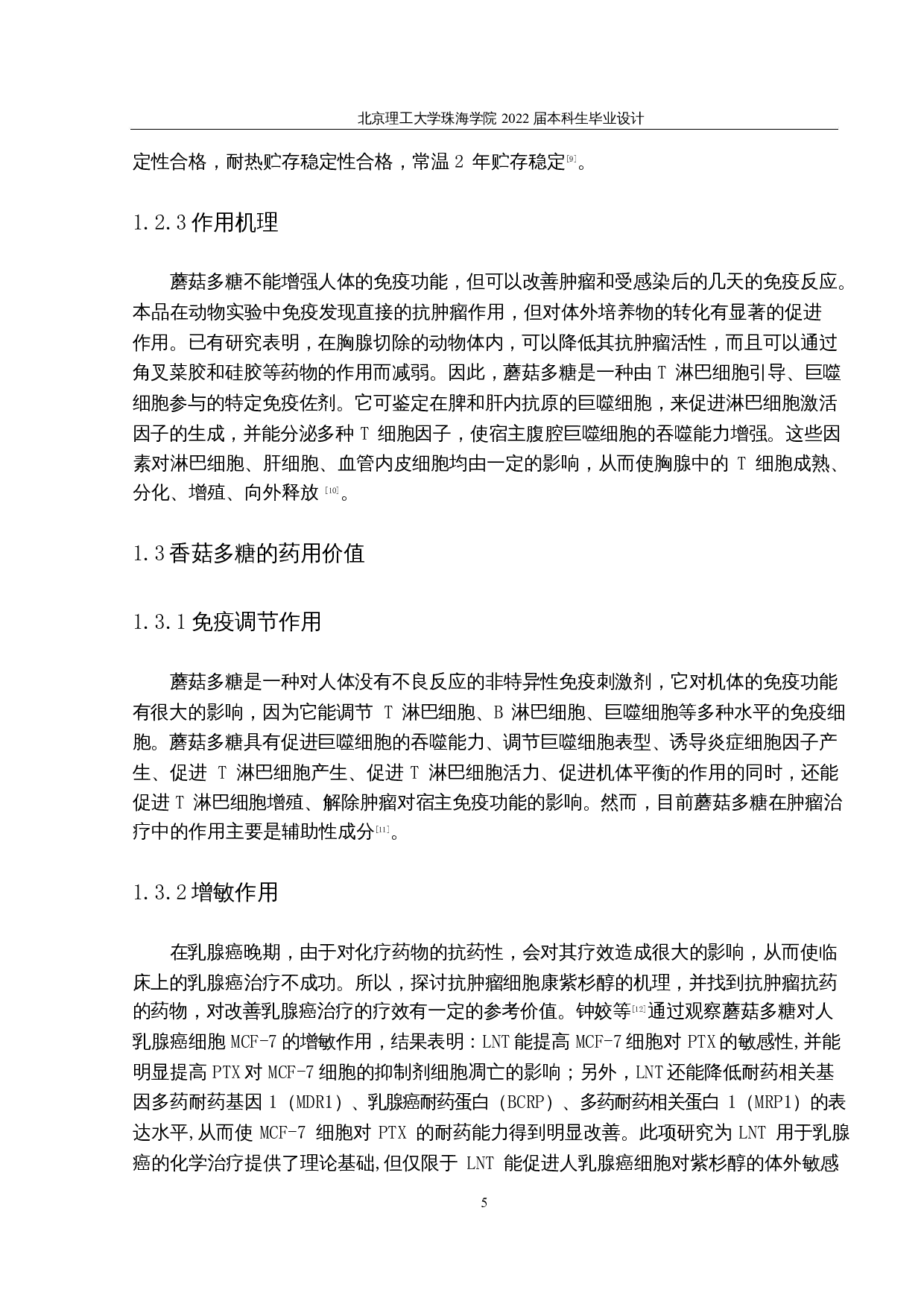 年产600吨香菇多糖的生产工艺设计-25265字.docx 第9页