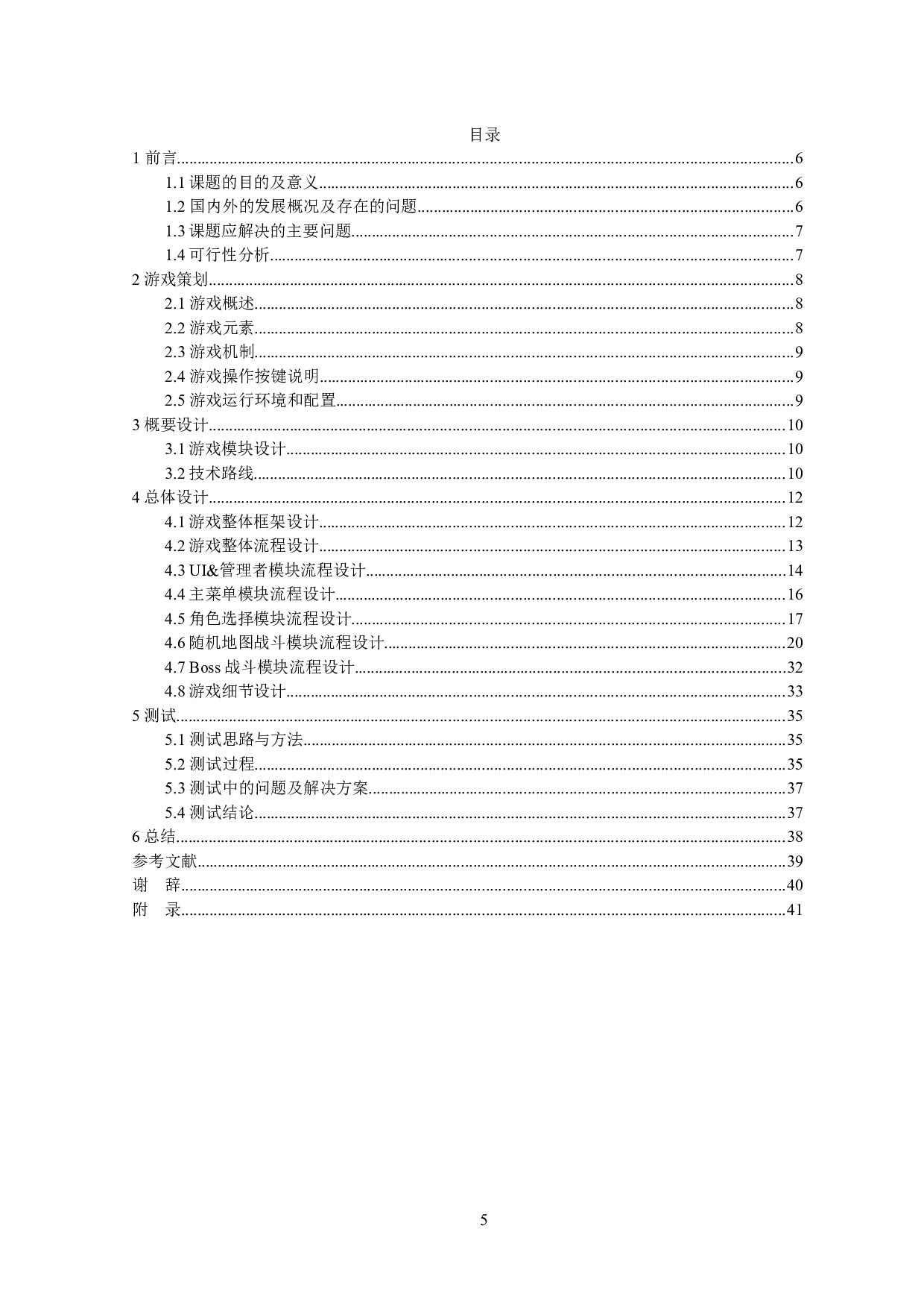 基于unity的roguelike类游戏的设计与实现-12183字.docx 第3页