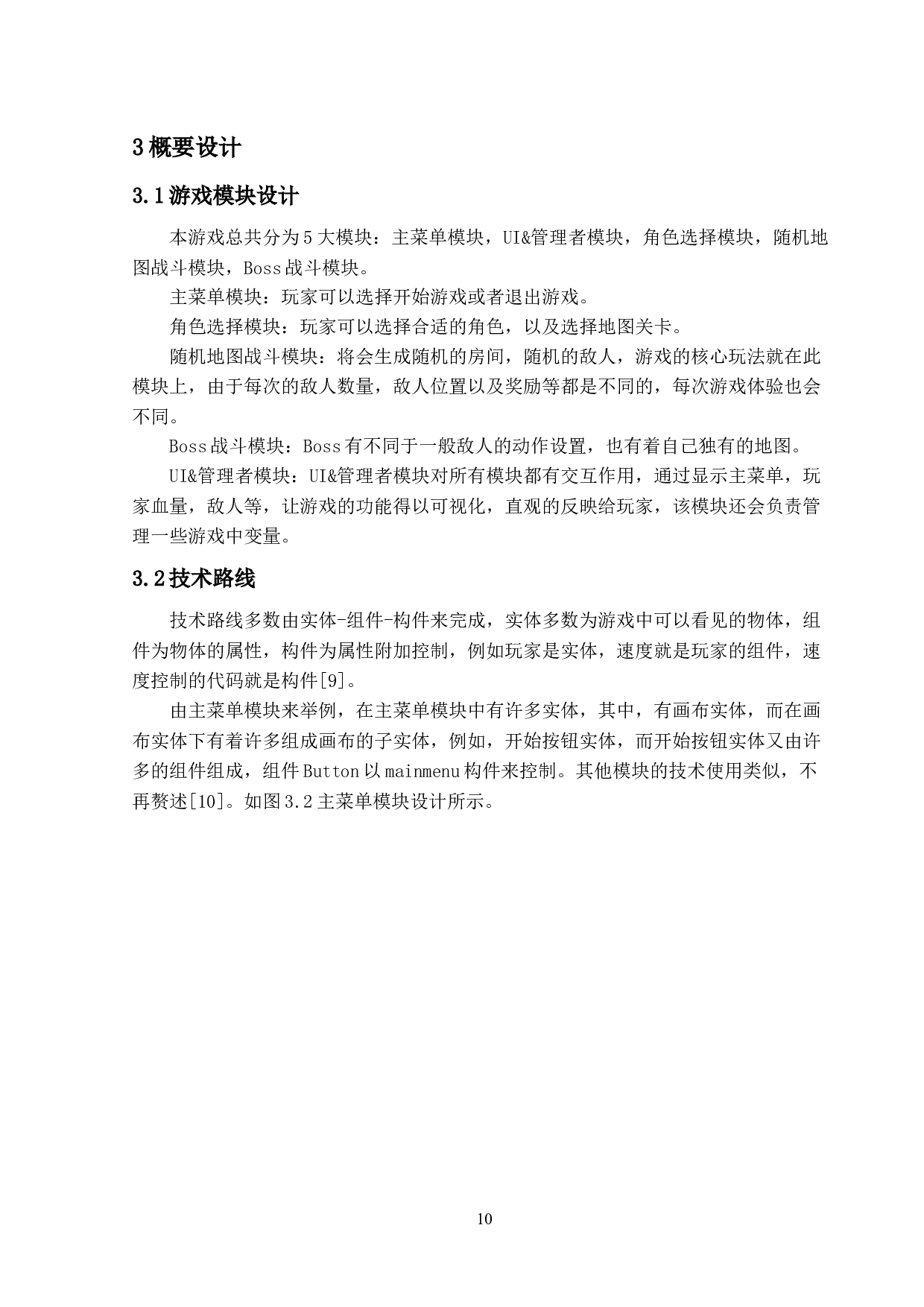 基于unity的roguelike类游戏的设计与实现-12183字.docx 第8页