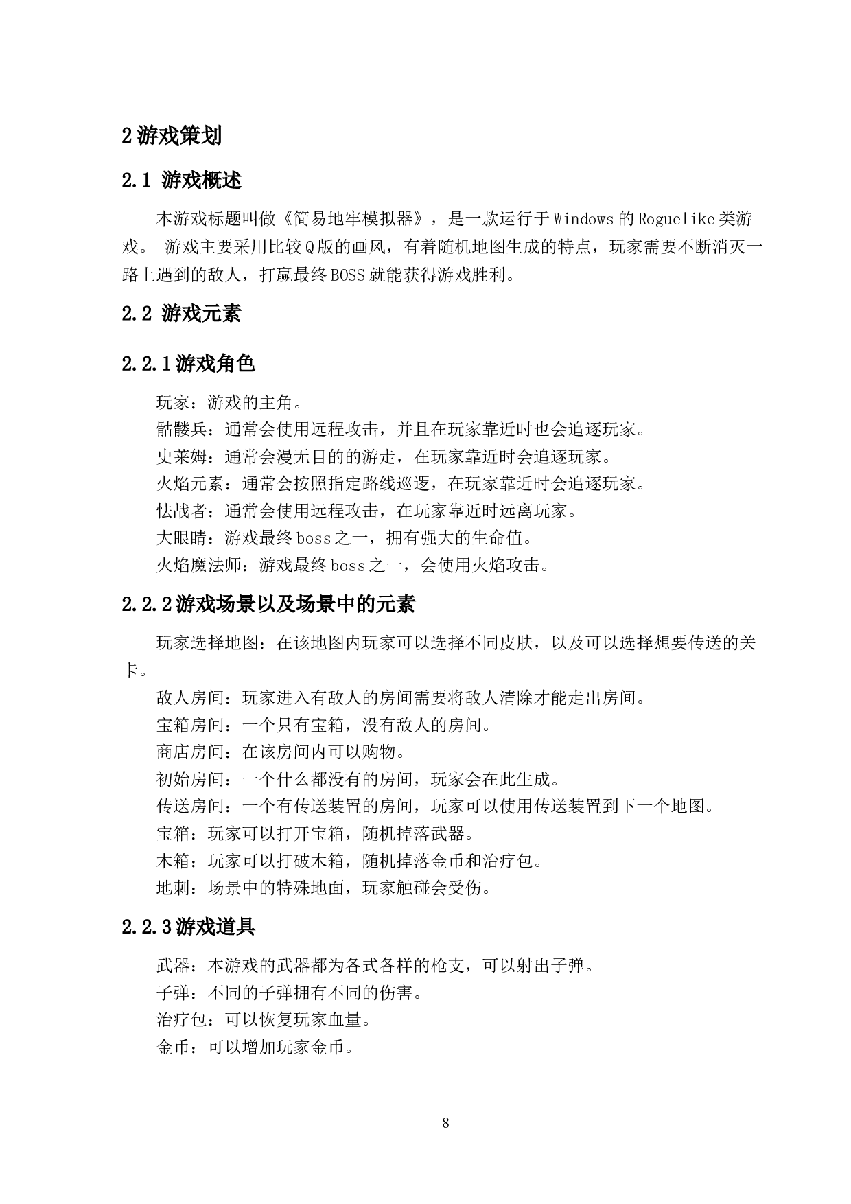 基于unity的roguelike类游戏的设计与实现-12183字.docx 第6页