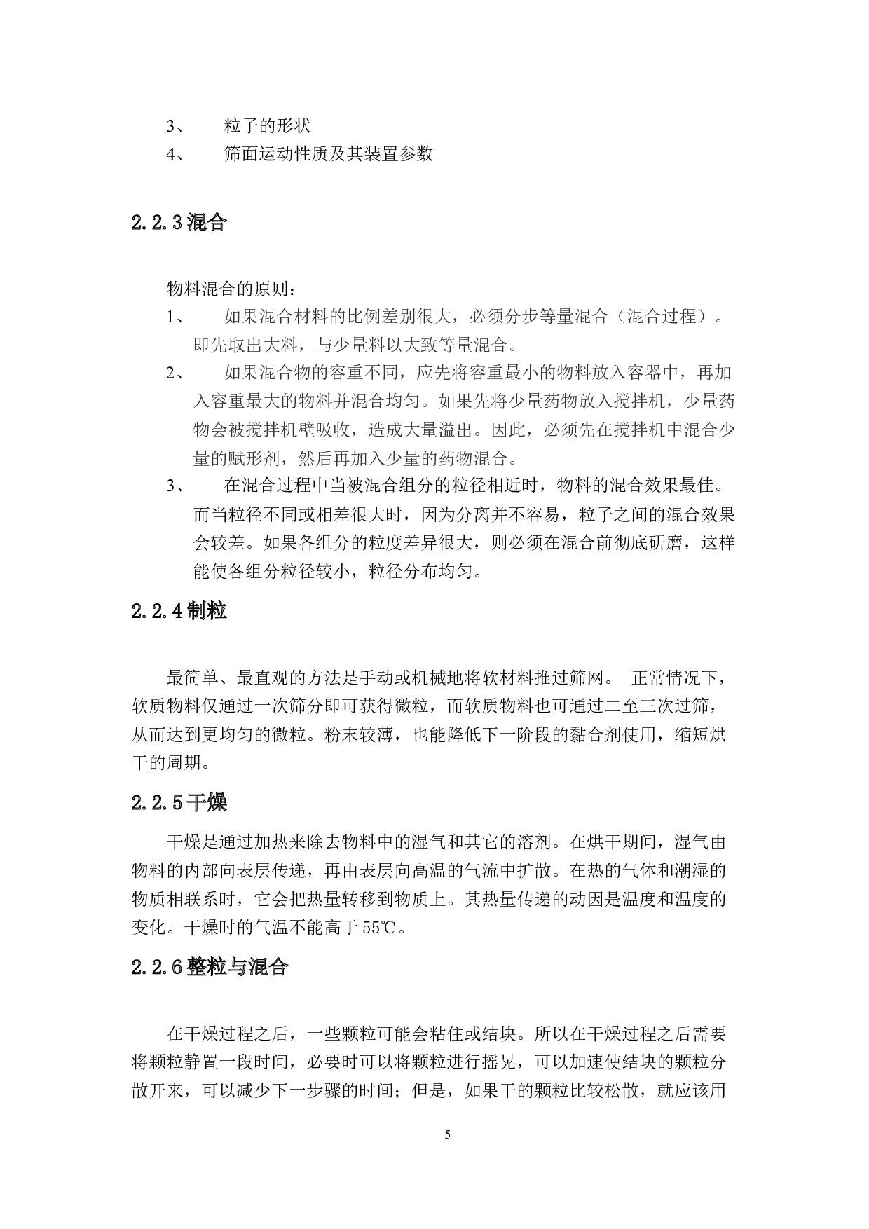 1年产五亿粒布洛芬生产车间工艺设计-12201字.docx 第9页