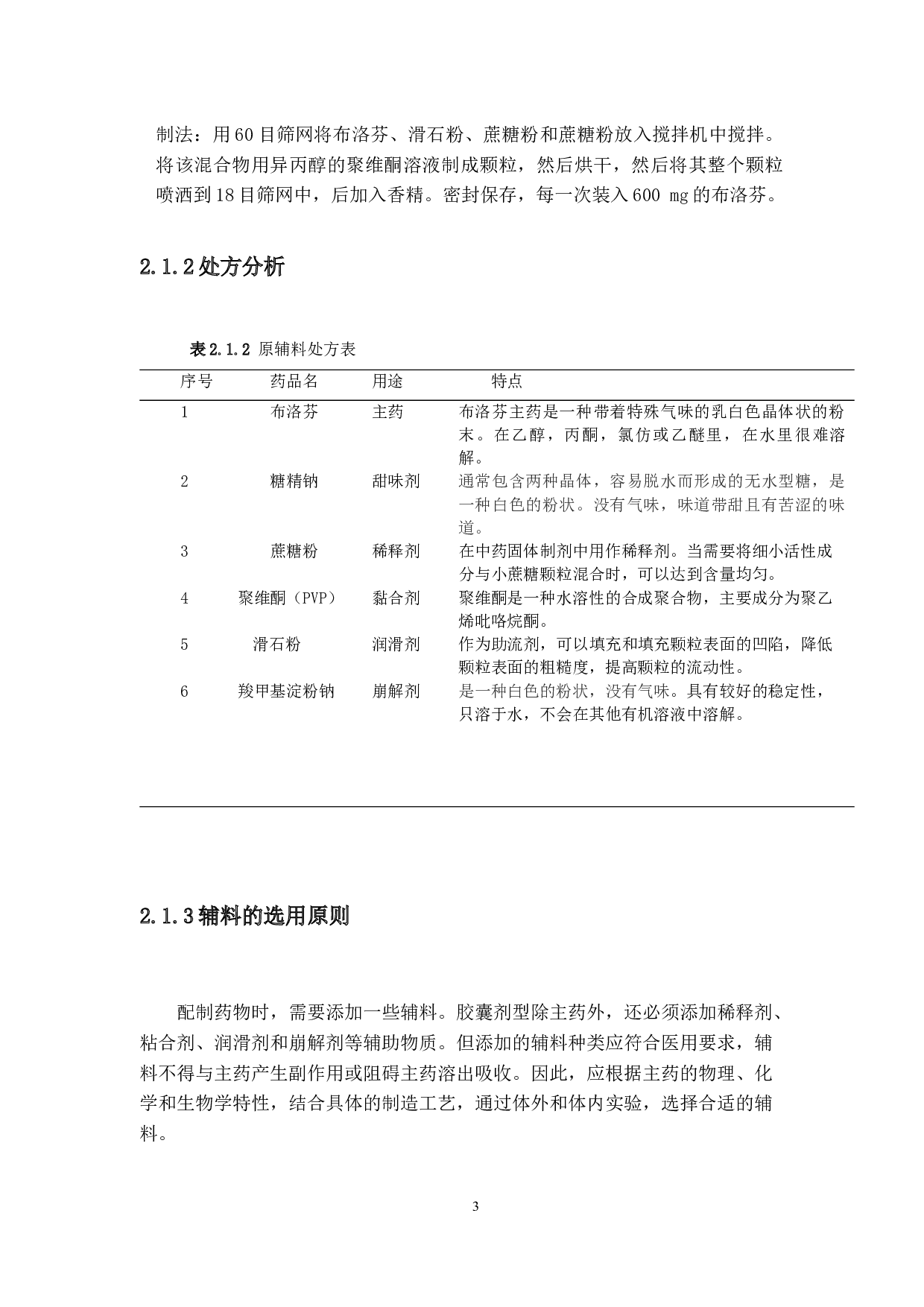 1年产五亿粒布洛芬生产车间工艺设计-12201字.docx 第7页