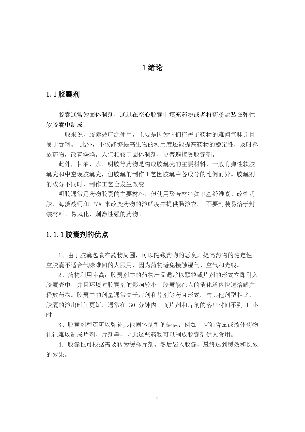 1年产五亿粒布洛芬生产车间工艺设计-12201字.docx 第5页