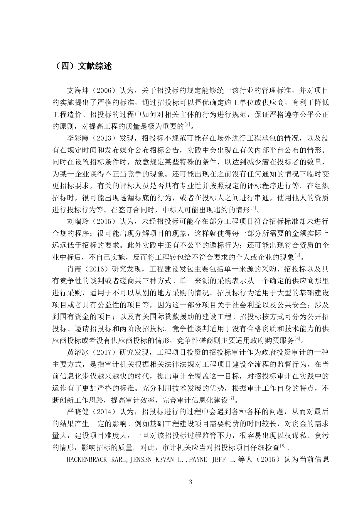 审计全覆盖背景下对招投标审计的研究-17837字.docx 第9页