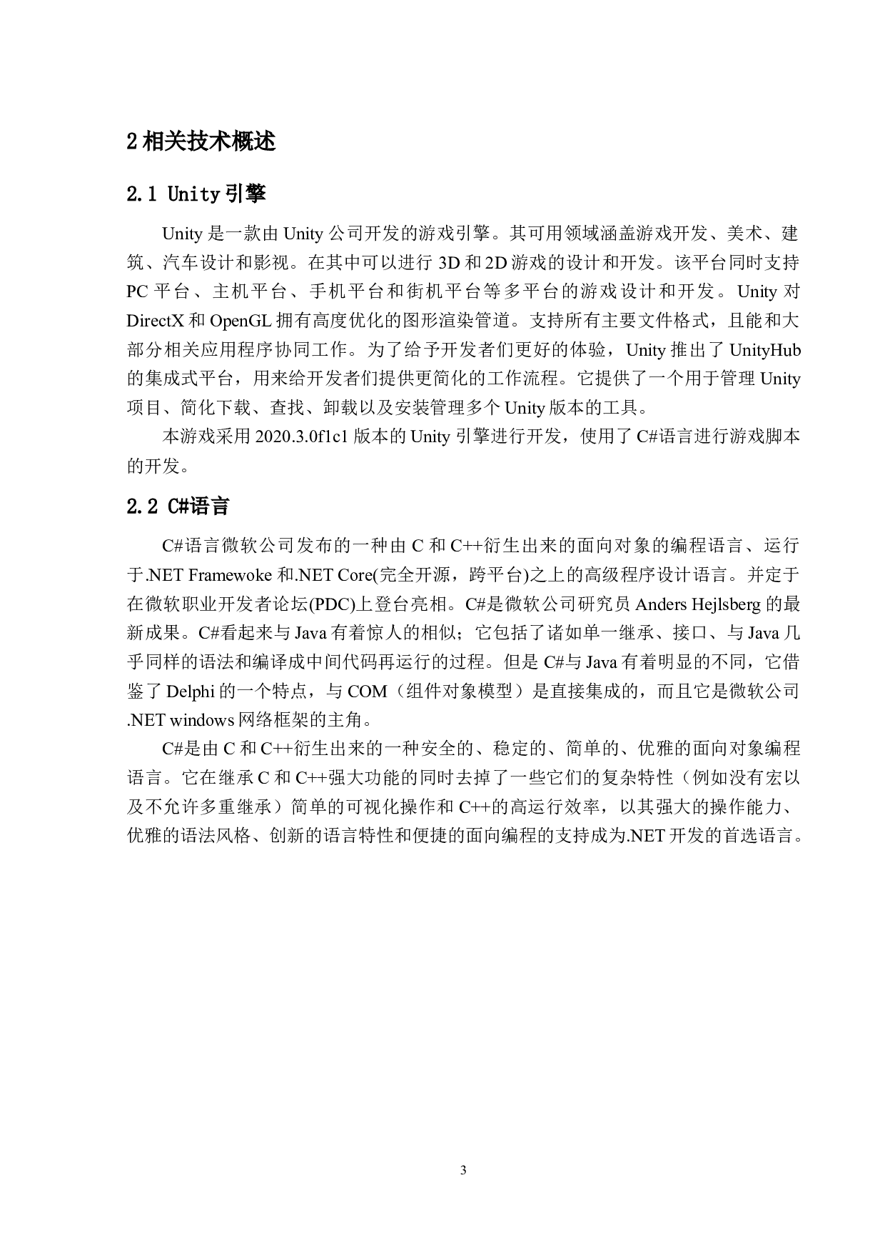 Unity2D休闲类游戏的设计和实现-13334字.docx 第7页