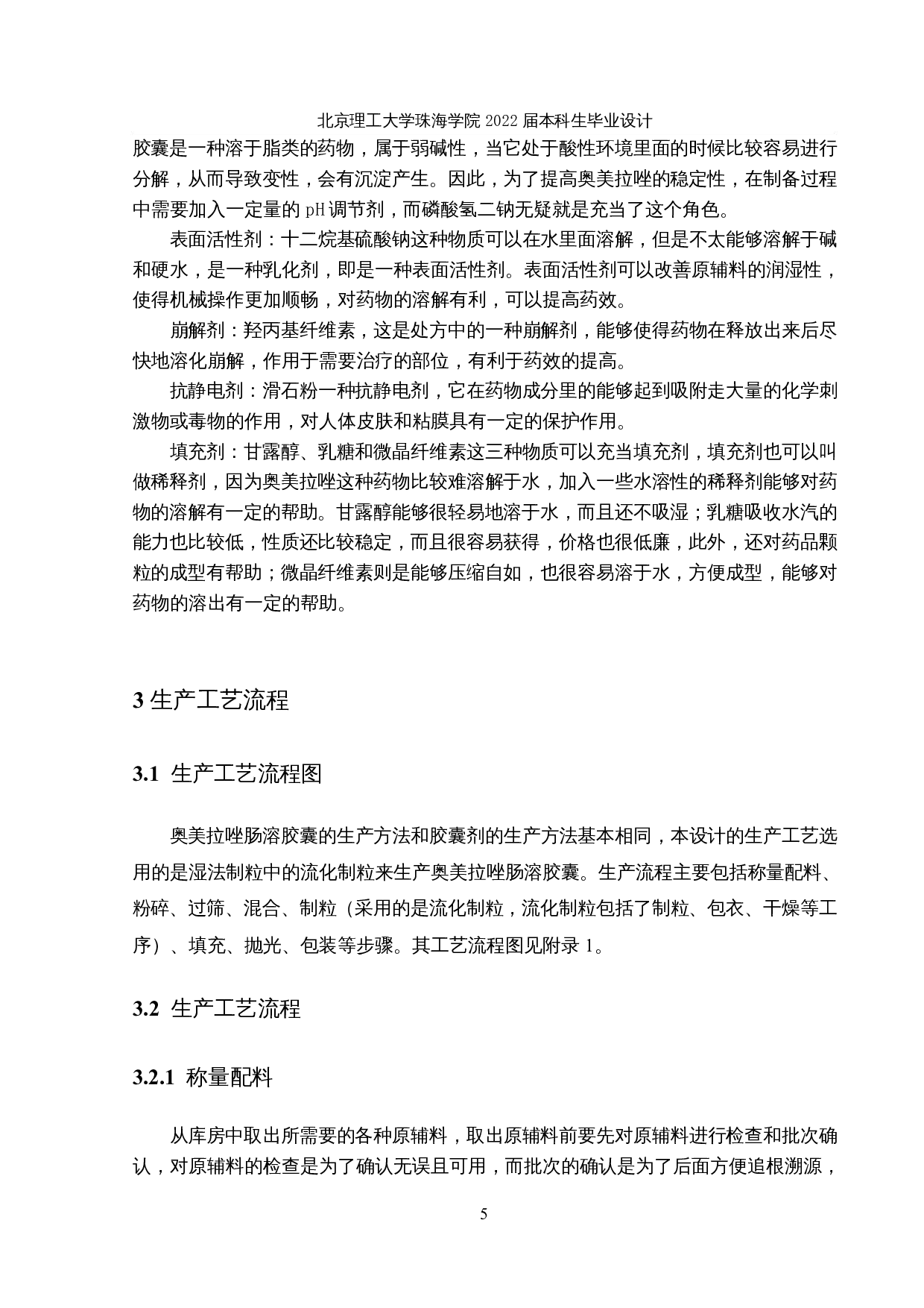 年产5亿粒奥美拉唑肠溶胶囊生产车间工艺设计-17732字.docx 第9页