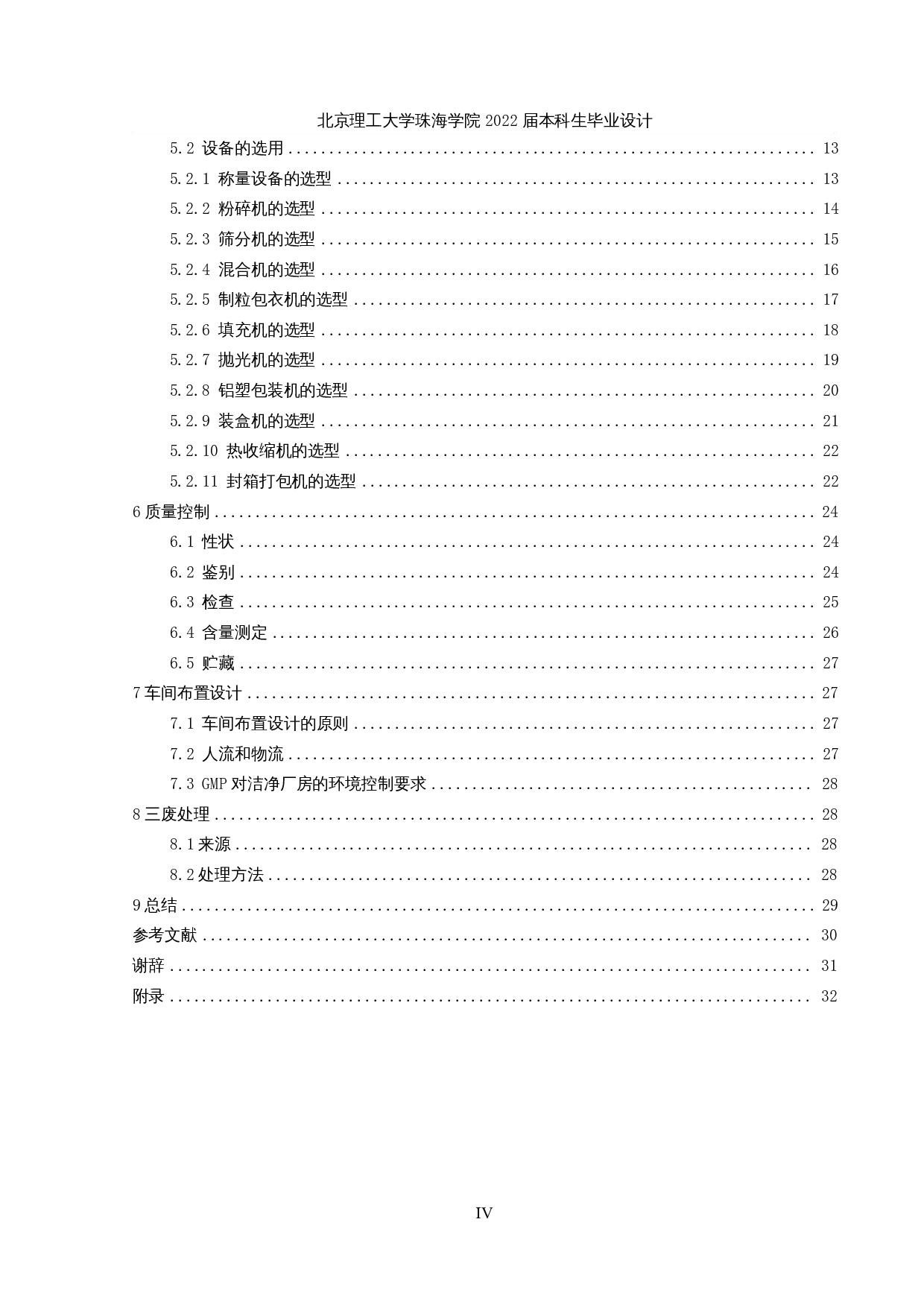 年产5亿粒奥美拉唑肠溶胶囊生产车间工艺设计-17732字.docx 第4页