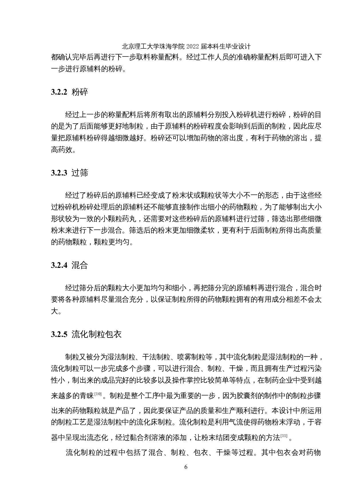 年产5亿粒奥美拉唑肠溶胶囊生产车间工艺设计-17732字.docx 第10页