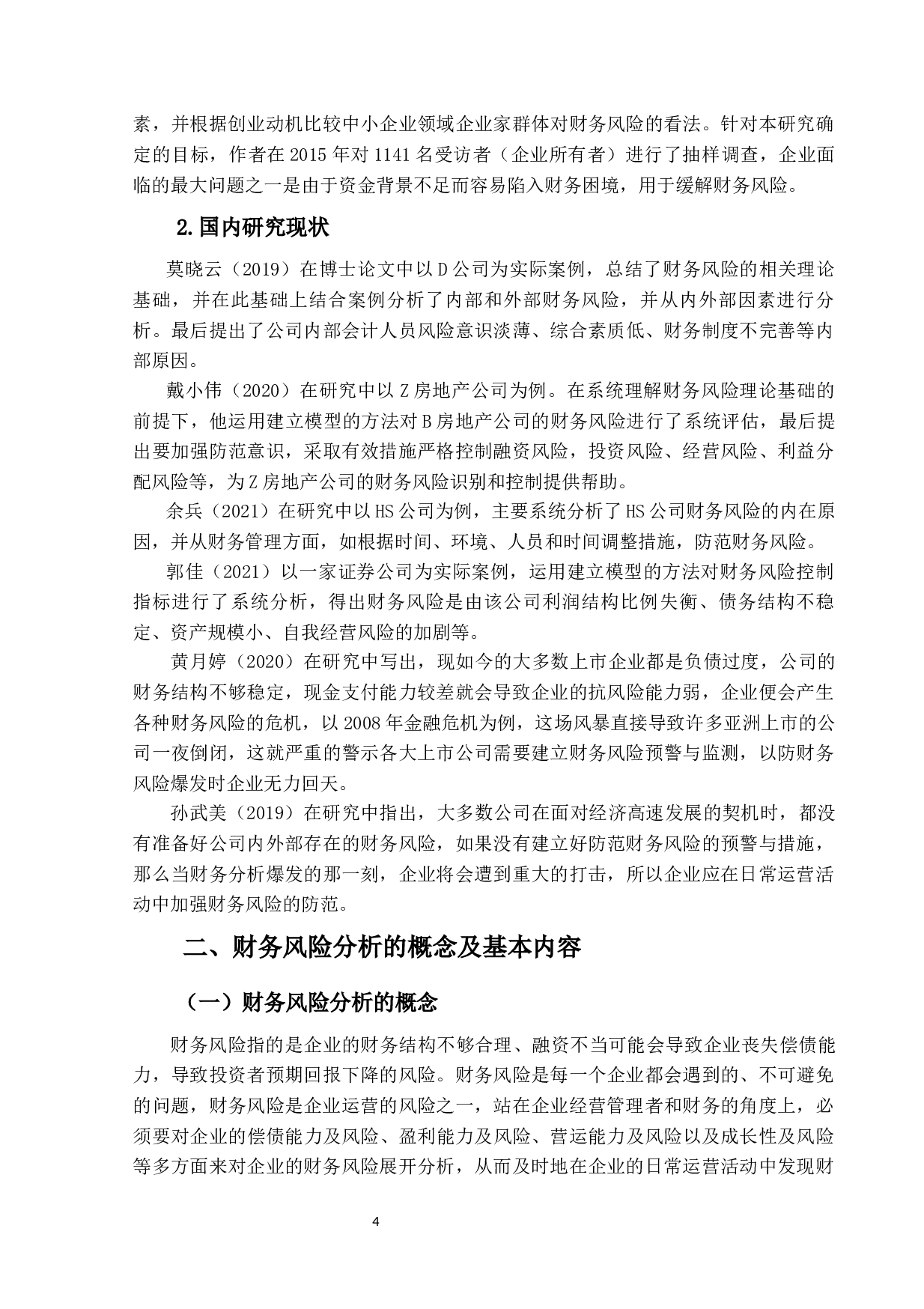 天润乳业的财务风险分析及防范研究-10368字.docx 第8页