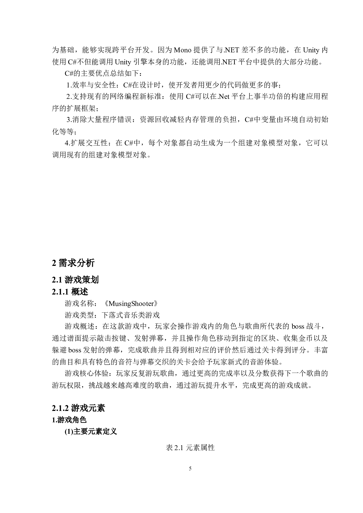 基于unity引擎的下落式音乐射击游戏的设计与实现-13147字.doc 第9页