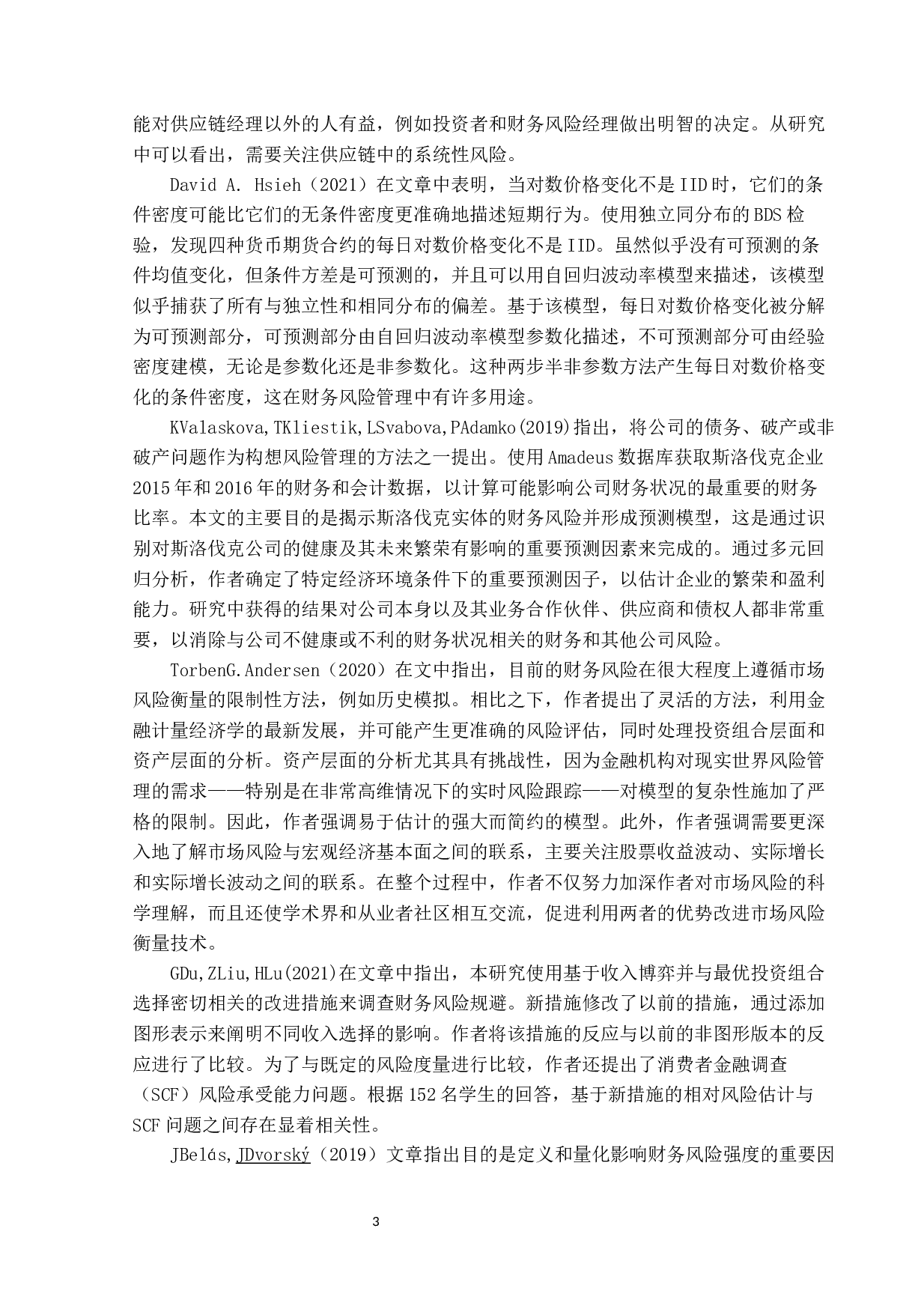 天润乳业的财务风险分析及防范研究-10368字.docx 第7页