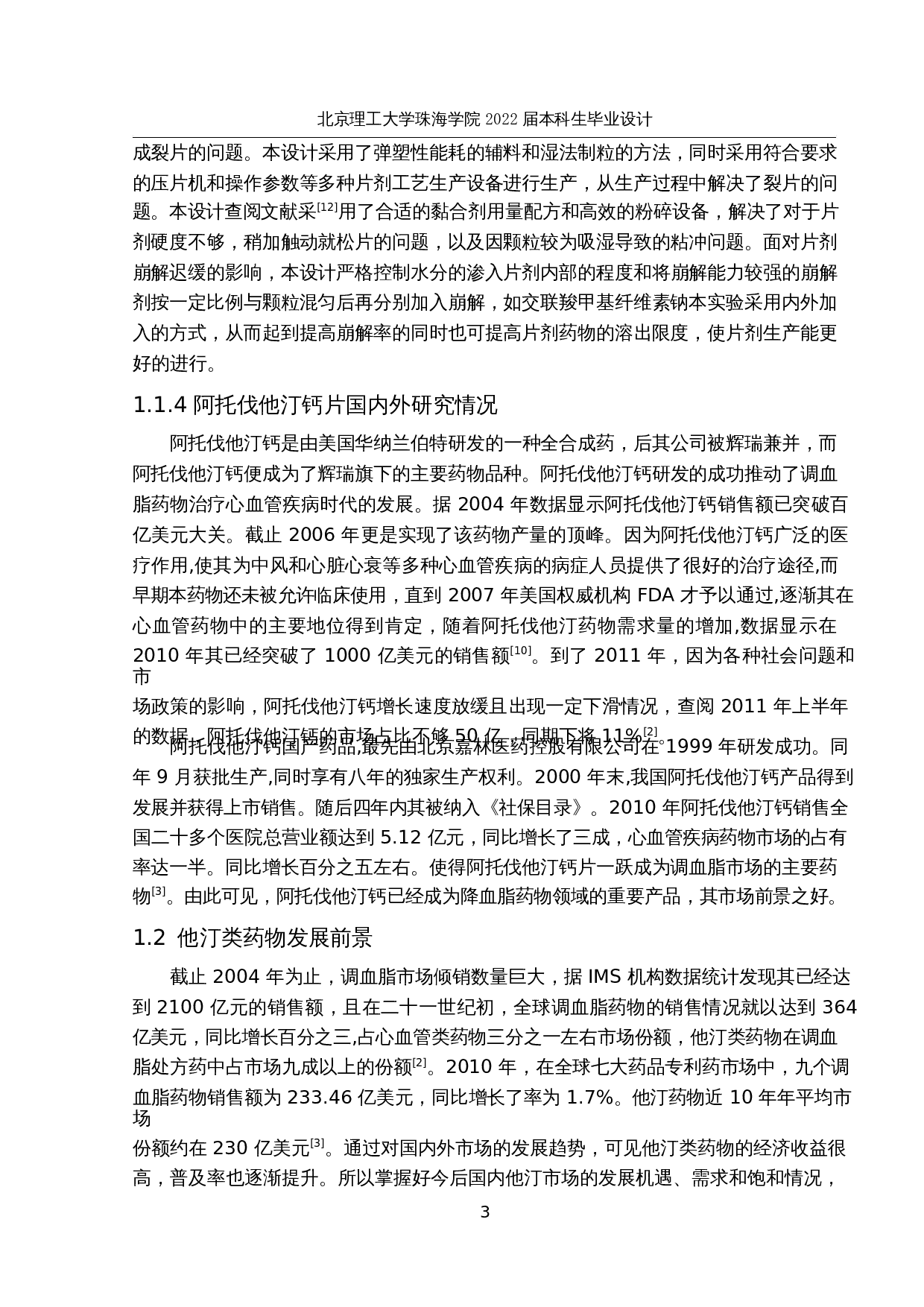 年产5亿片阿托伐他汀钙片生产车间工艺设计-25773字.docx 第8页