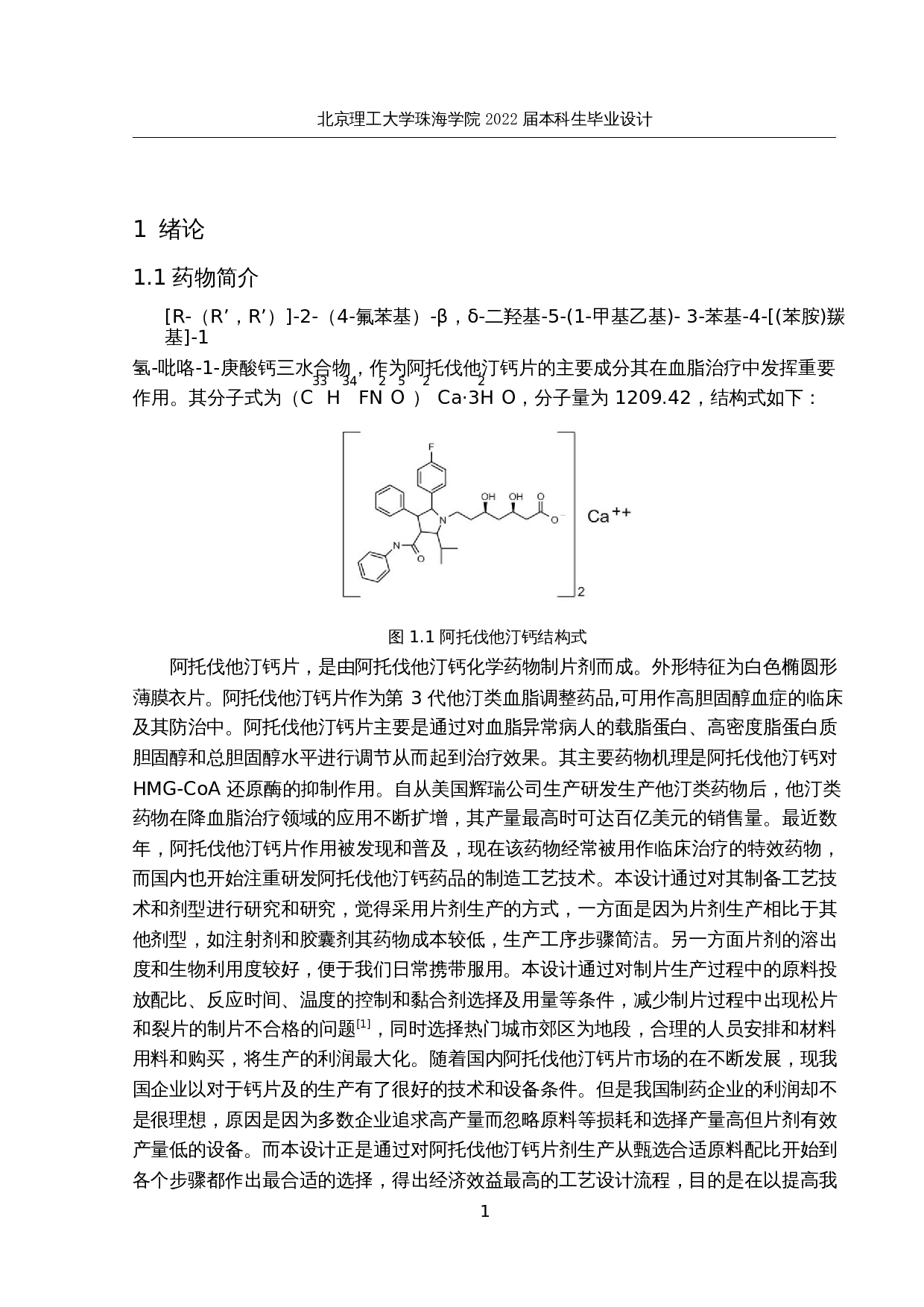 年产5亿片阿托伐他汀钙片生产车间工艺设计-25773字.docx 第6页