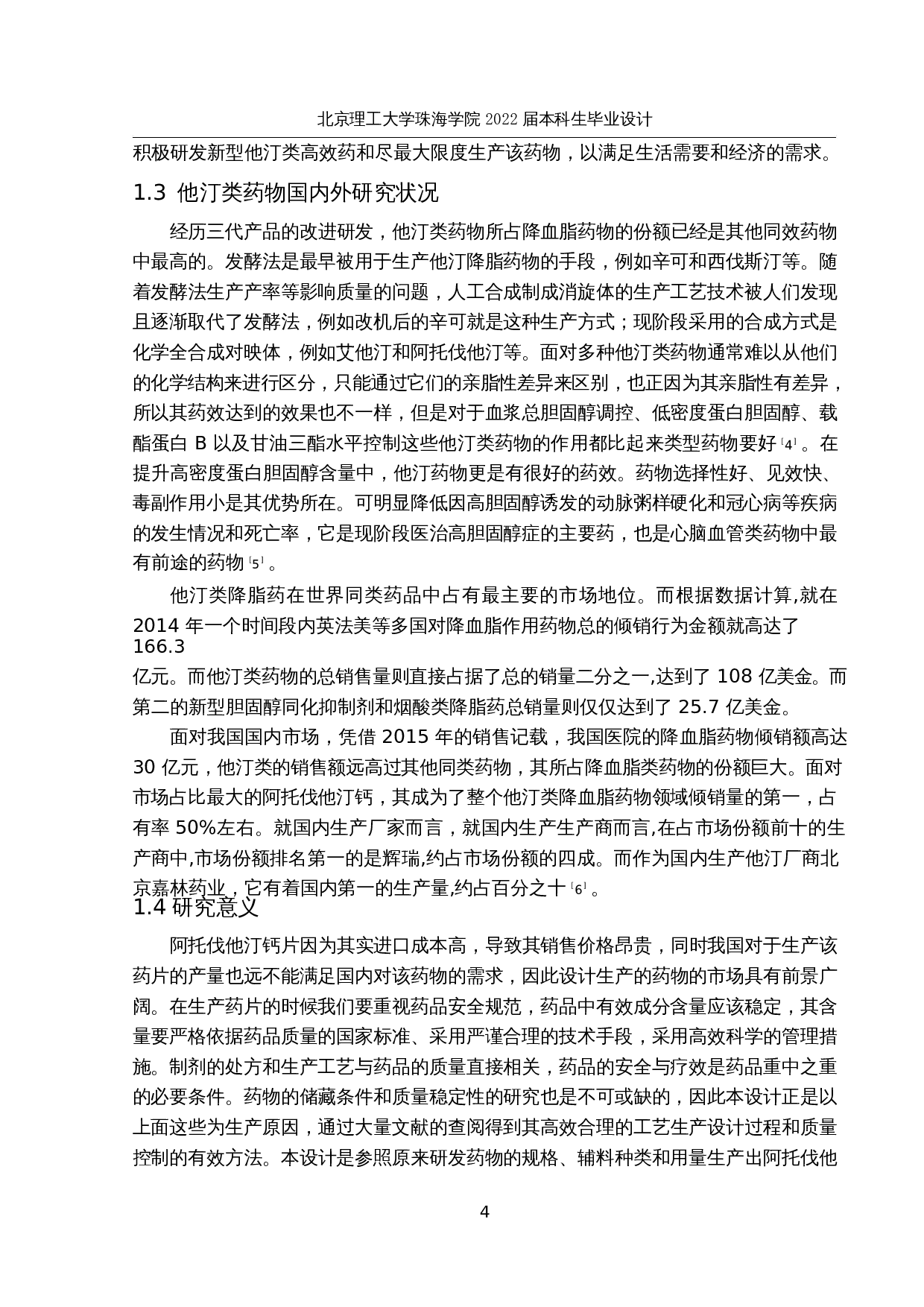 年产5亿片阿托伐他汀钙片生产车间工艺设计-25773字.docx 第9页