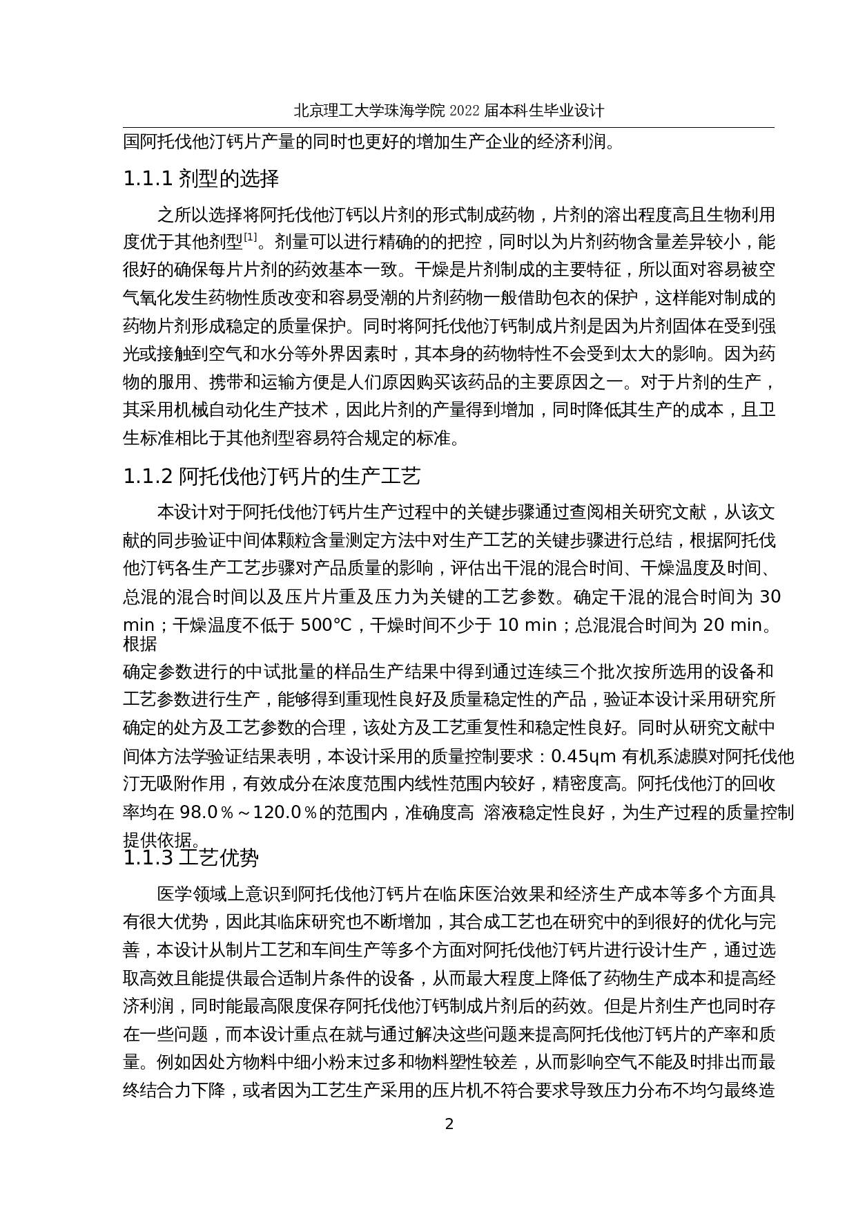 年产5亿片阿托伐他汀钙片生产车间工艺设计-25773字.docx 第7页