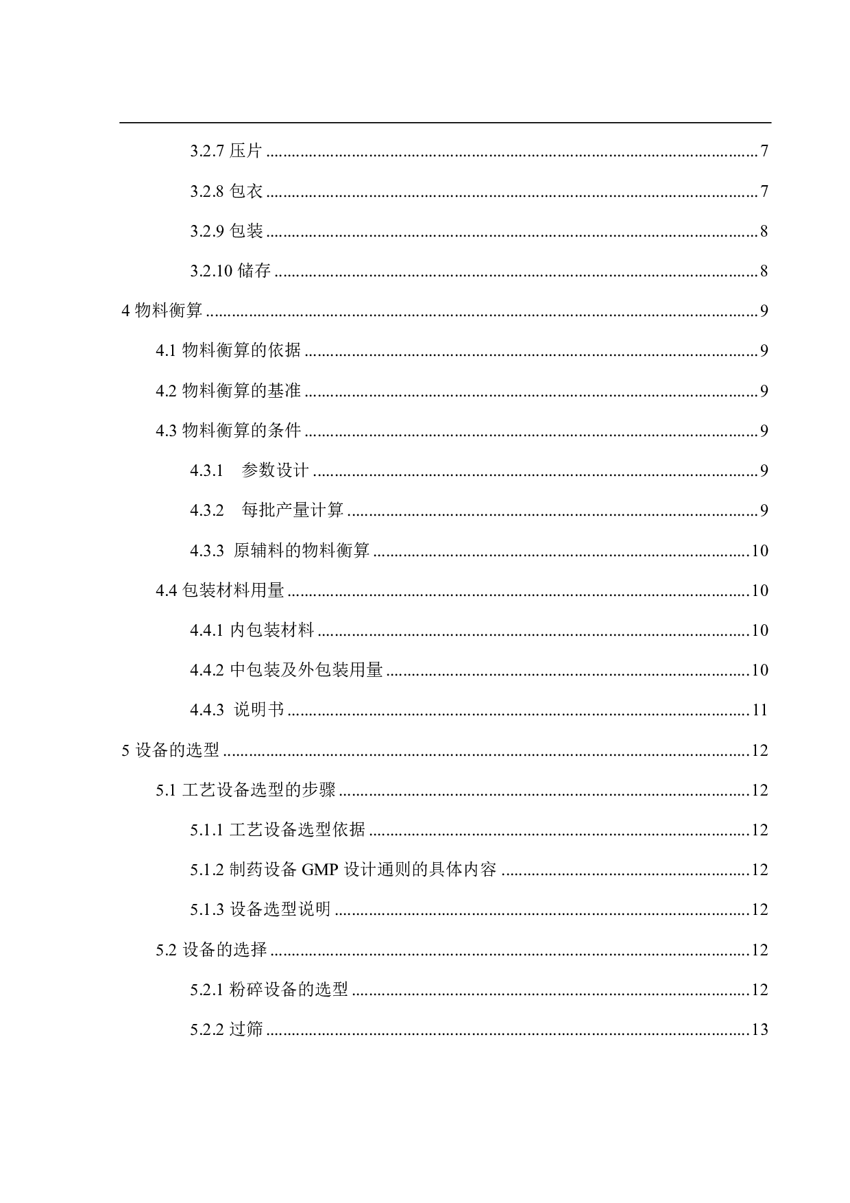 年产5亿片盐酸莫西沙星片生产车间工艺设计-13920字.pdf 第4页