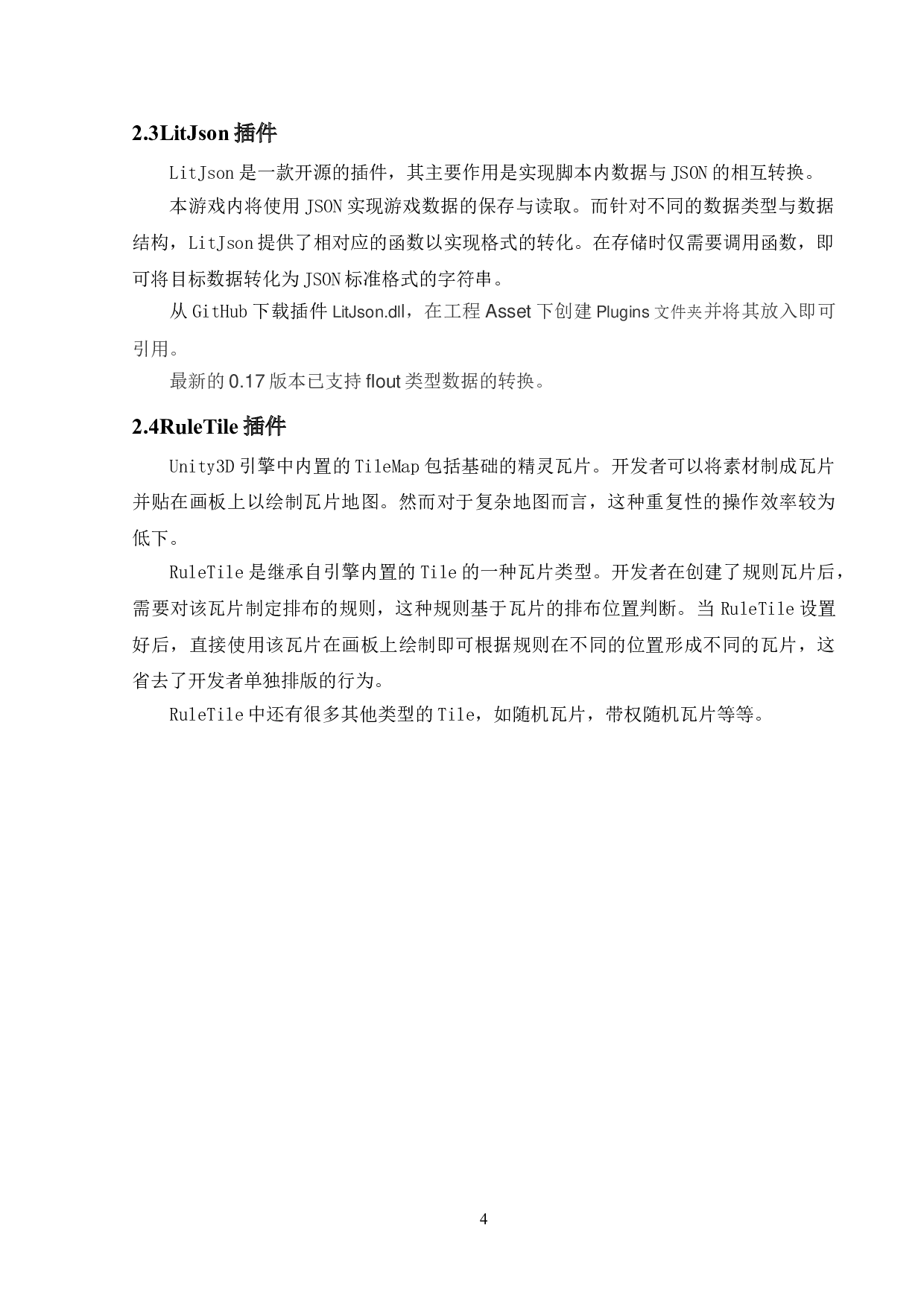 基于Unity3D的RPG游戏的设计与开发-16840字.doc 第8页