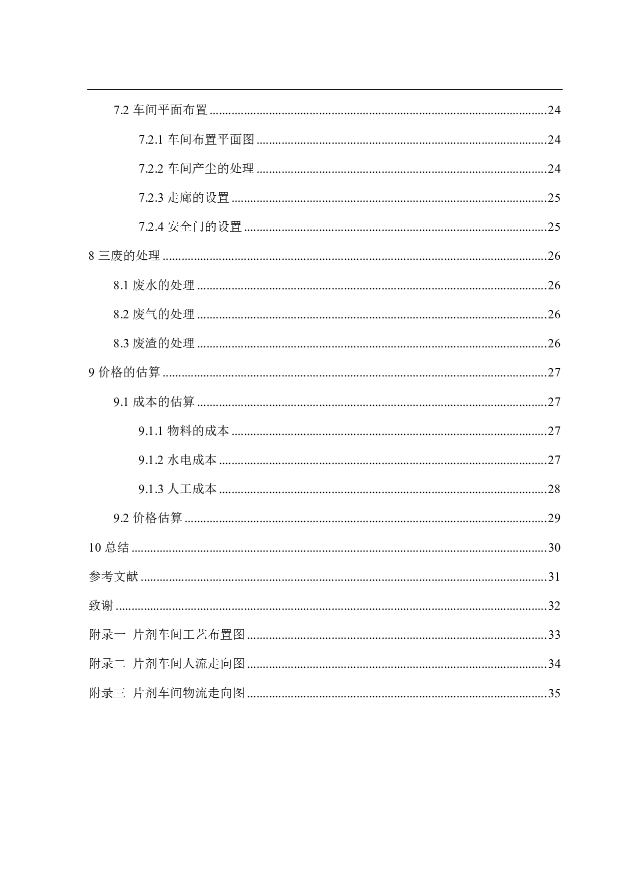 年产5亿片盐酸莫西沙星片生产车间工艺设计-13920字.pdf 第6页