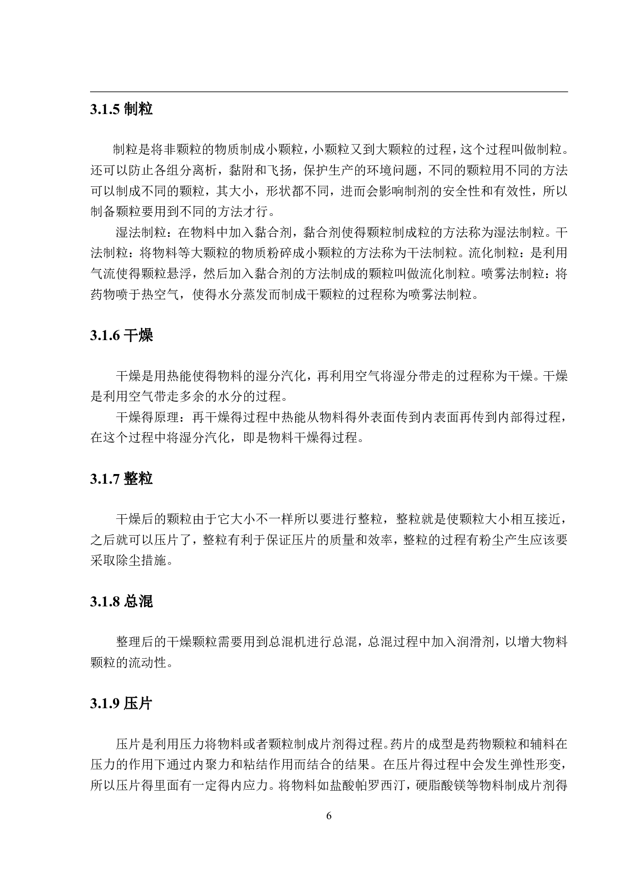 年产5亿片盐酸帕罗西汀肠溶缓释片生产车间工艺设计-12120字.pdf 第10页
