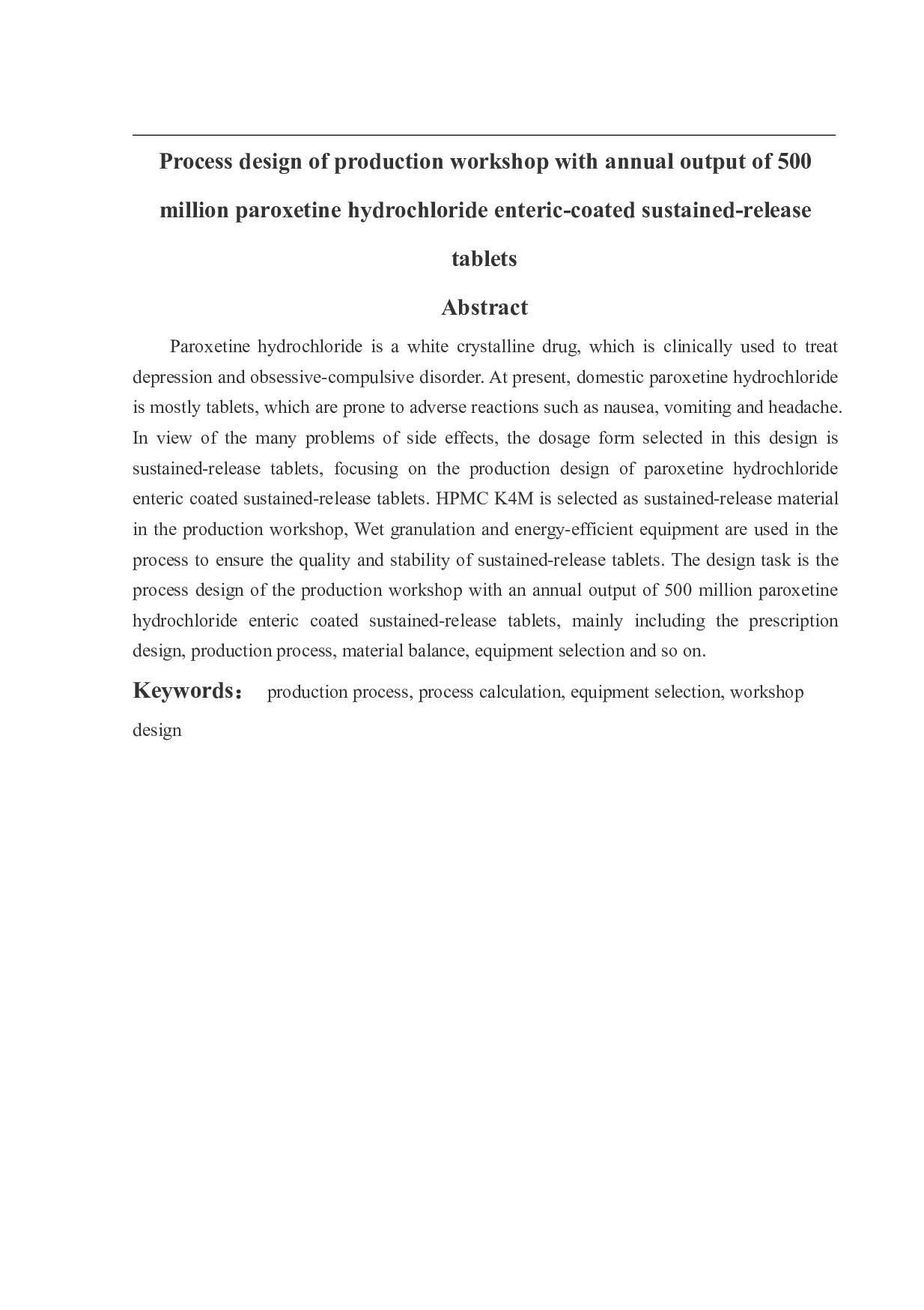 年产5亿片盐酸帕罗西汀肠溶缓释片生产车间工艺设计-12120字.pdf 第2页