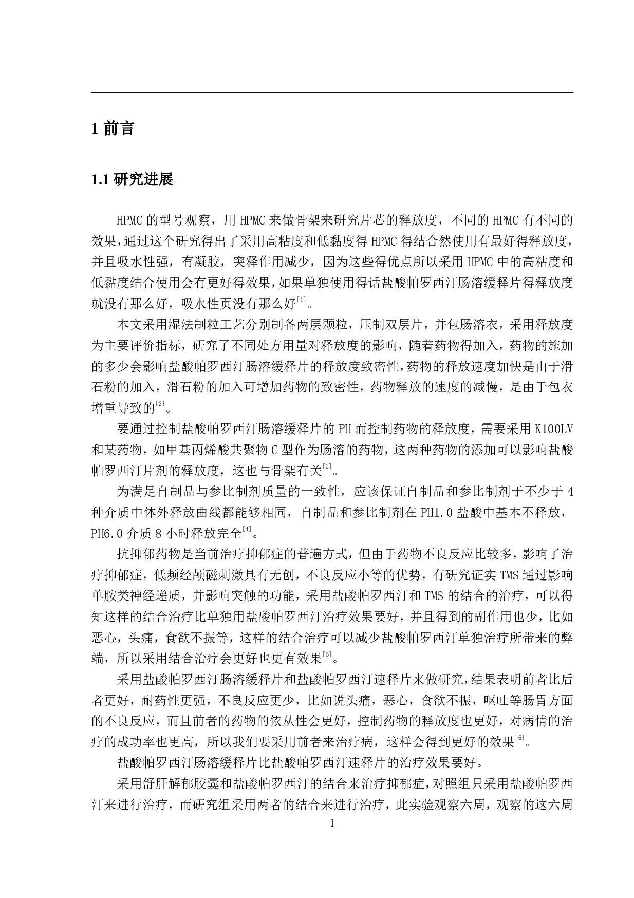 年产5亿片盐酸帕罗西汀肠溶缓释片生产车间工艺设计-12120字.pdf 第5页