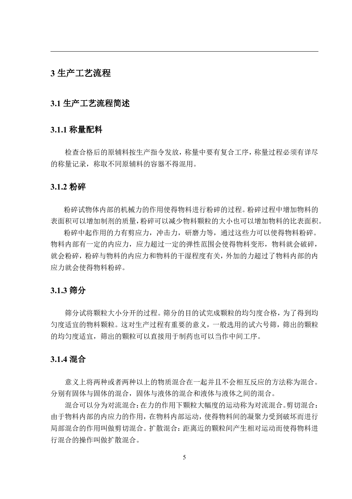 年产5亿片盐酸帕罗西汀肠溶缓释片生产车间工艺设计-12120字.pdf 第9页