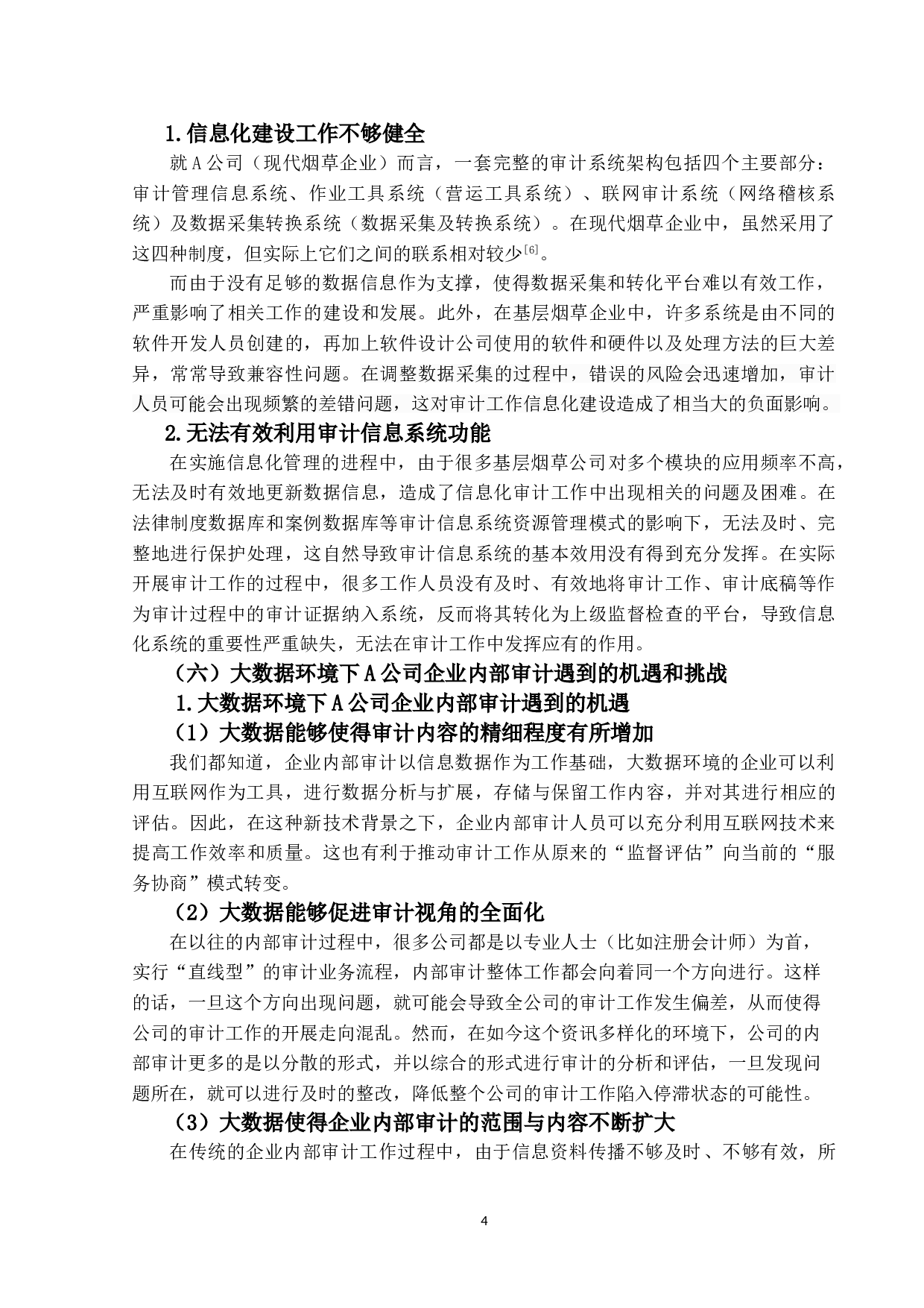 大数据环境下企业内部审计的创新发展研究&mdash;&mdash;以A公司为例-11813字.doc 第8页