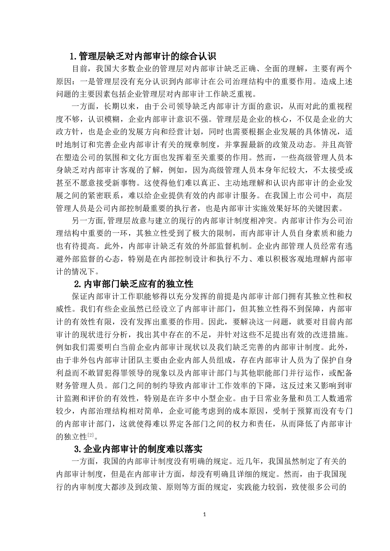 大数据环境下企业内部审计的创新发展研究&mdash;&mdash;以A公司为例-11813字.doc 第5页