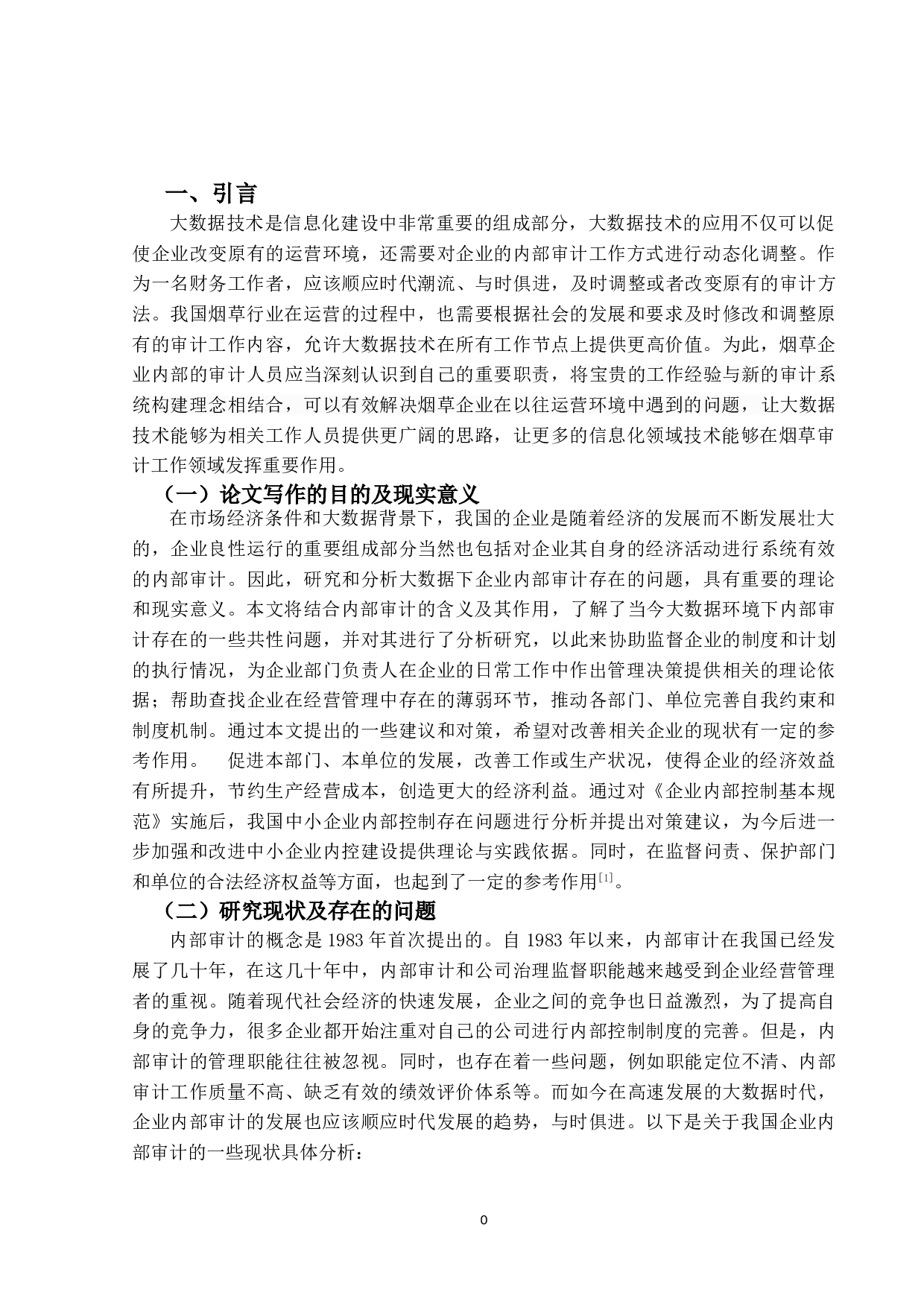大数据环境下企业内部审计的创新发展研究&mdash;&mdash;以A公司为例-11813字.doc 第4页