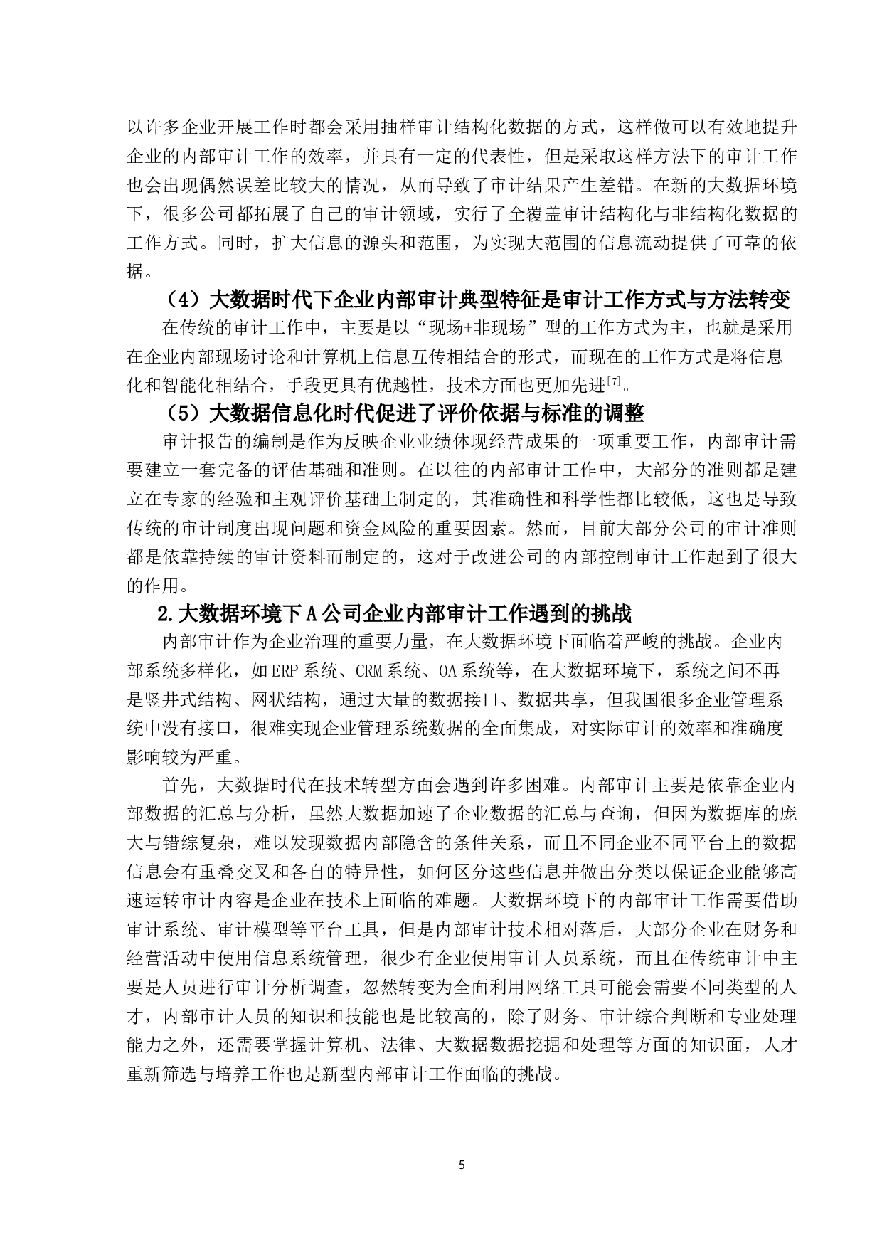 大数据环境下企业内部审计的创新发展研究&mdash;&mdash;以A公司为例-11813字.doc 第9页