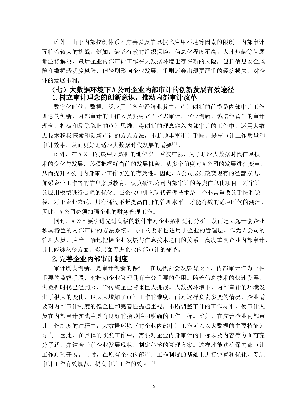 大数据环境下企业内部审计的创新发展研究&mdash;&mdash;以A公司为例-11813字.doc 第10页