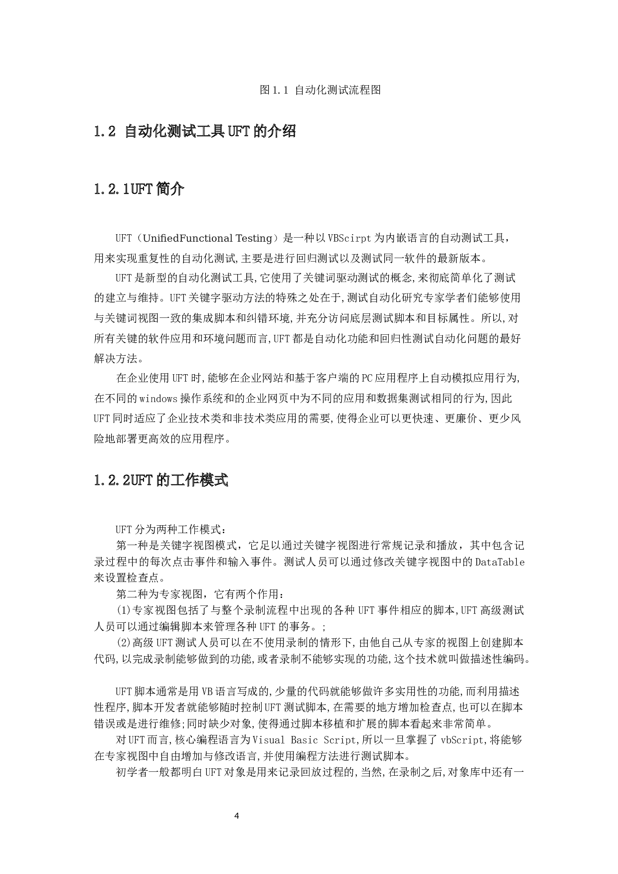 基于UFT工具的&ldquo;哔哩哔哩&rdquo;视频网站的自动化测试的应用-13944字.docx 第8页