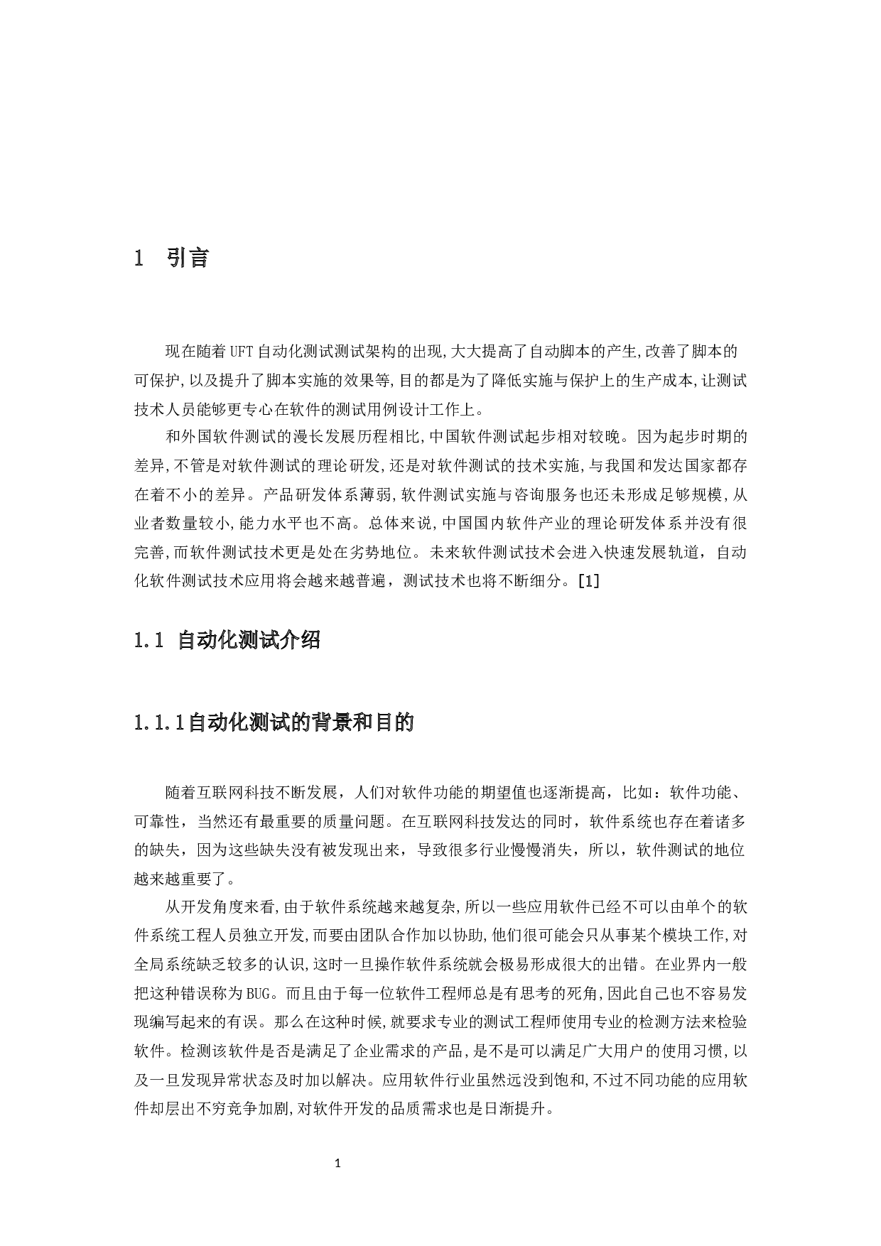 基于UFT工具的&ldquo;哔哩哔哩&rdquo;视频网站的自动化测试的应用-13944字.docx 第5页