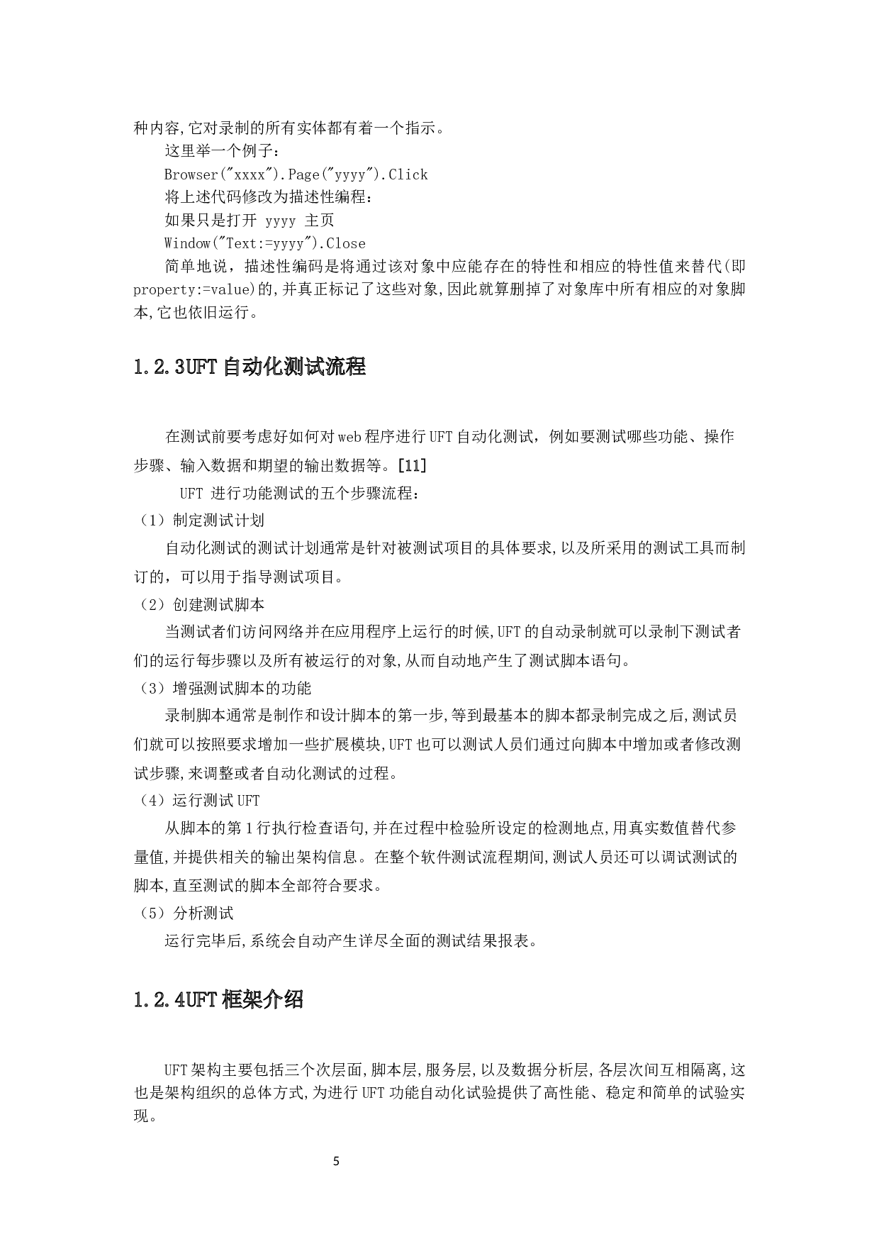 基于UFT工具的&ldquo;哔哩哔哩&rdquo;视频网站的自动化测试的应用-13944字.docx 第9页