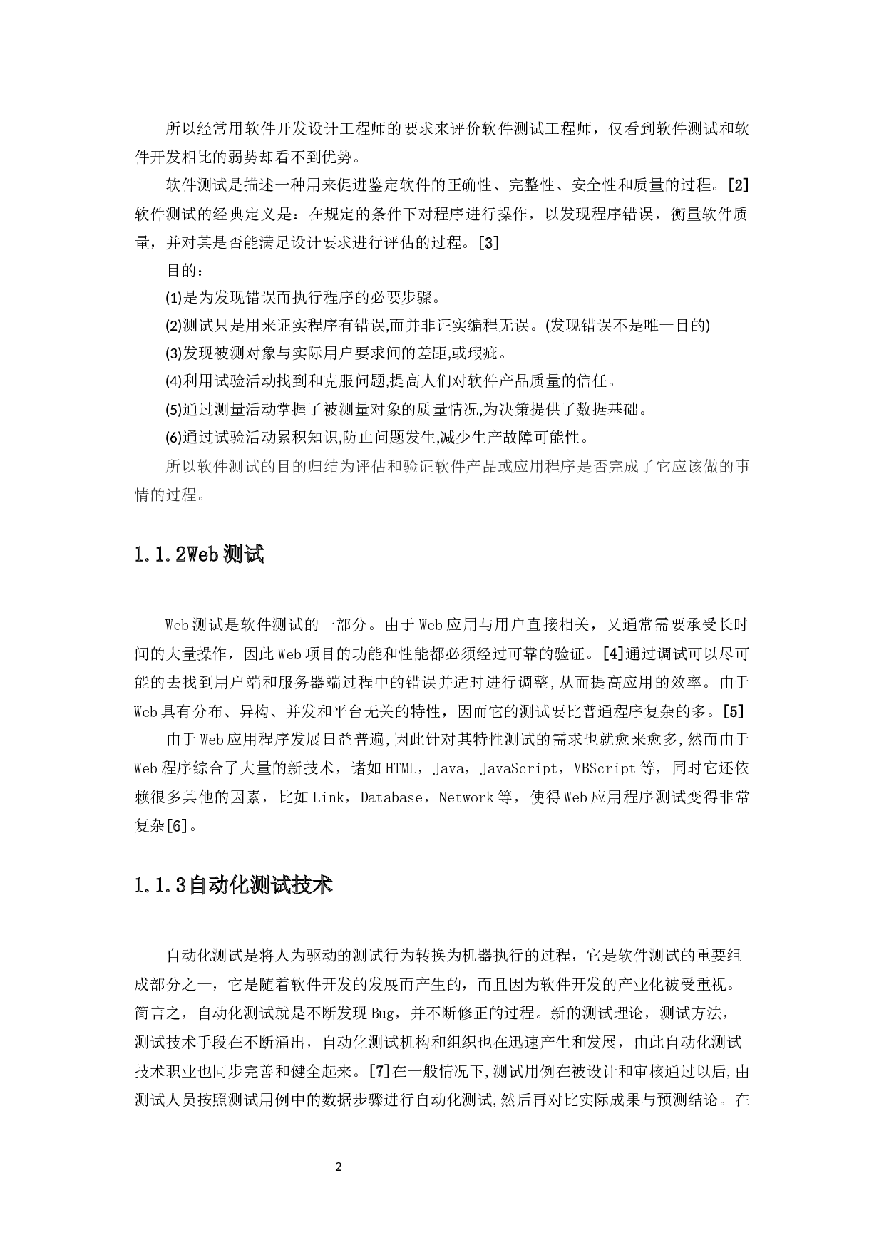 基于UFT工具的&ldquo;哔哩哔哩&rdquo;视频网站的自动化测试的应用-13944字.docx 第6页