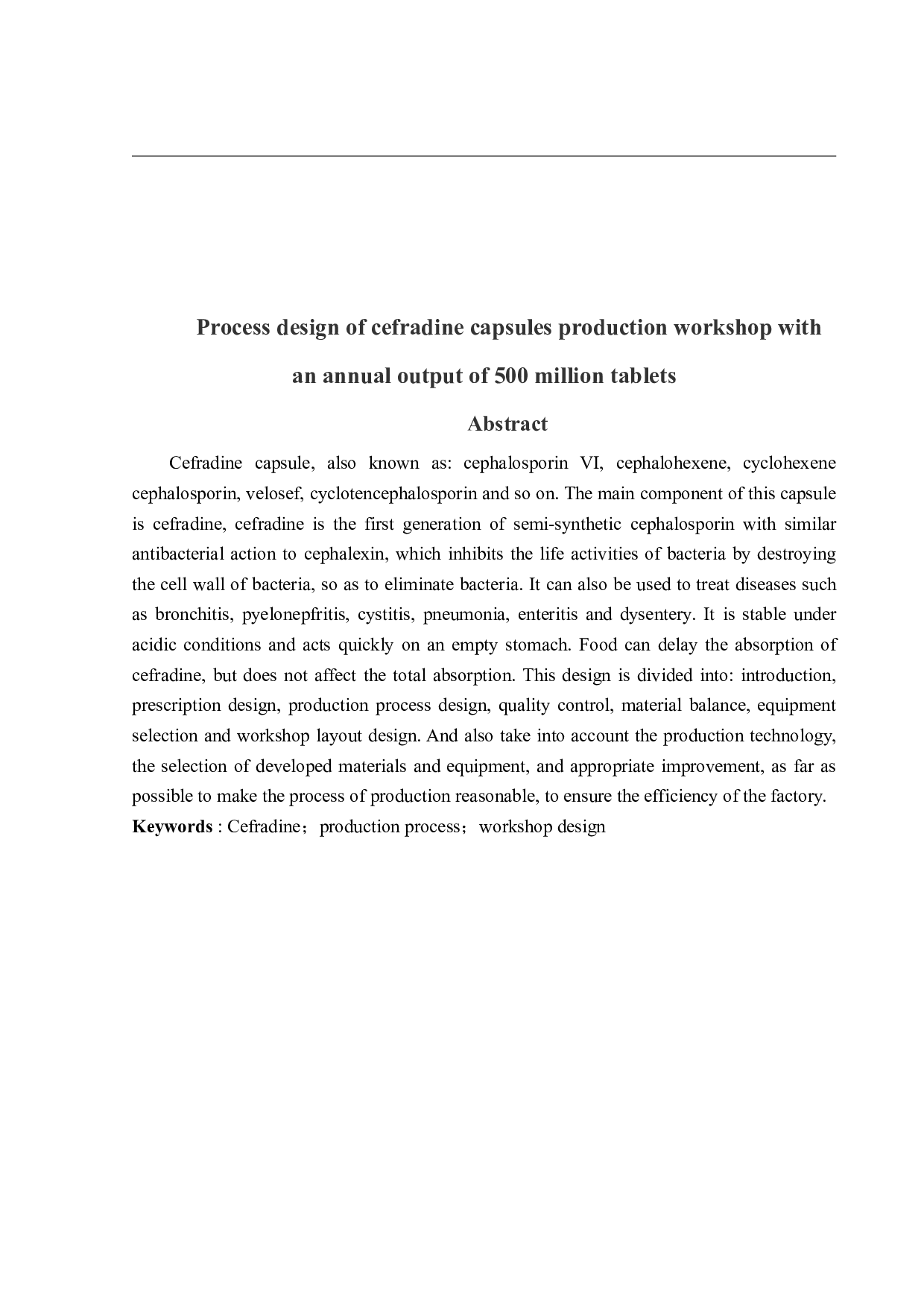 年产5亿片头孢拉定胶囊生产车间工艺设计-15773字.pdf 第2页