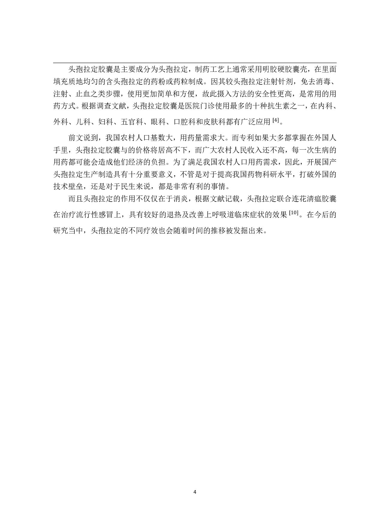年产5亿片头孢拉定胶囊生产车间工艺设计-15773字.pdf 第8页