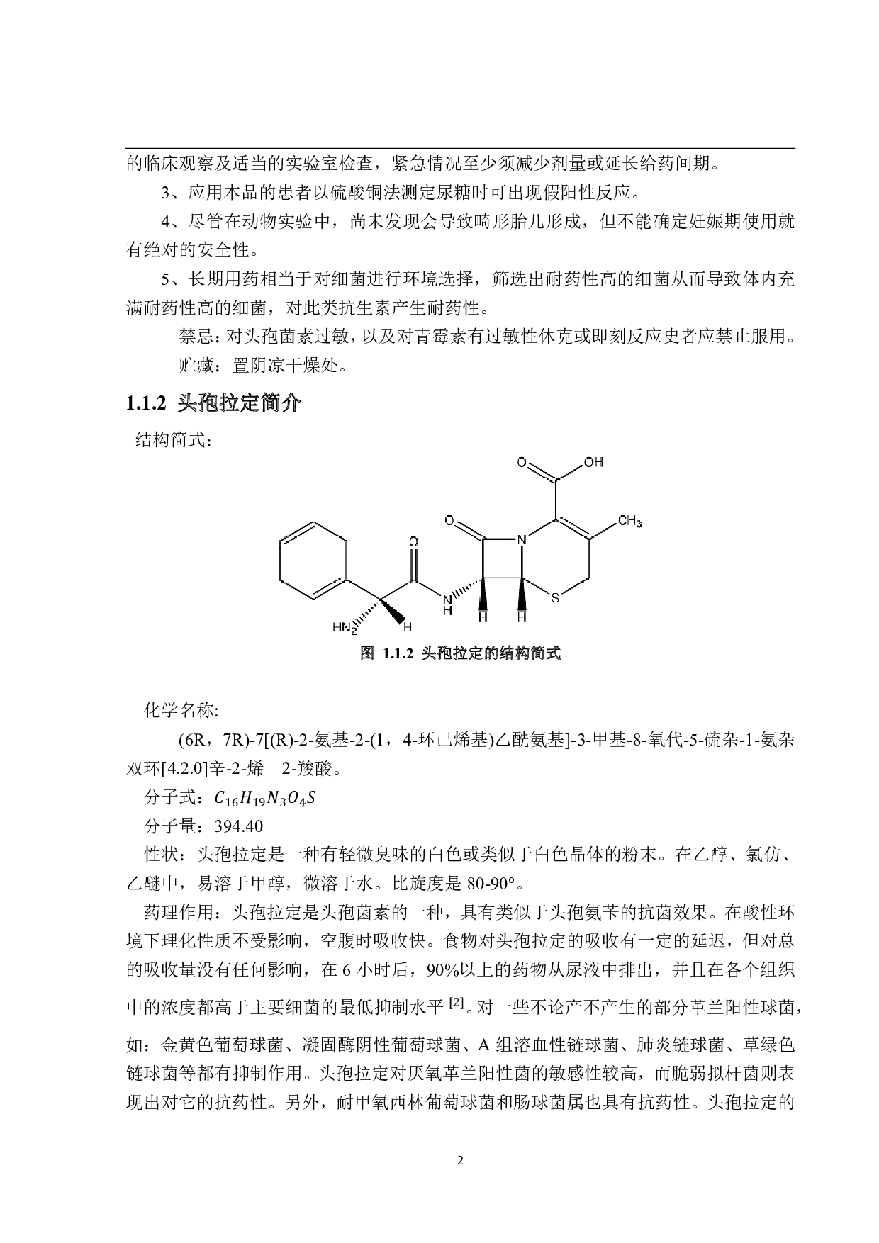 年产5亿片头孢拉定胶囊生产车间工艺设计-15773字.pdf 第6页