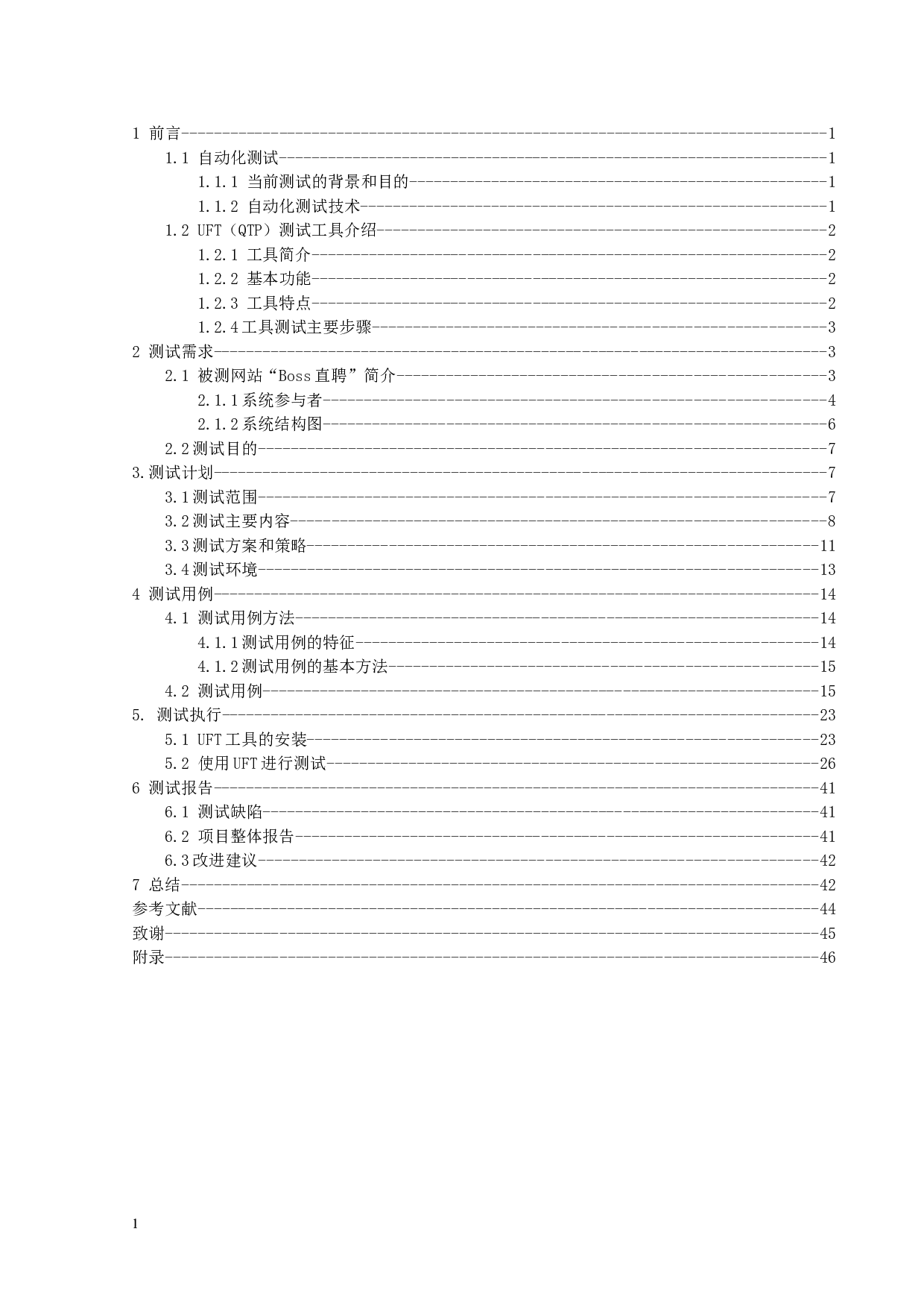 基于UFT工具的&ldquo;boss直聘&rdquo;网站的自动化测试的应用-14734字.doc 第3页