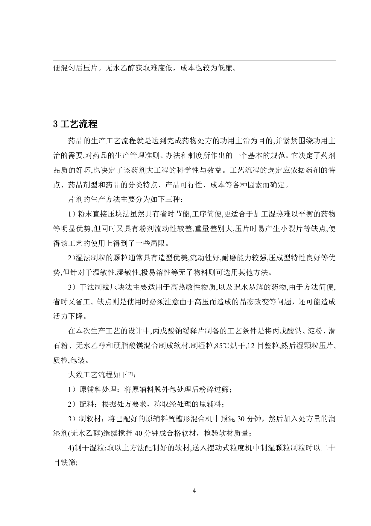 年产五亿片丙戊酸钠缓释片生产车间工艺设计-13878字.pdf 第9页