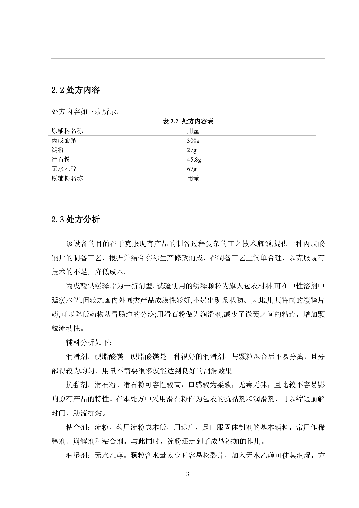 年产五亿片丙戊酸钠缓释片生产车间工艺设计-13878字.pdf 第8页