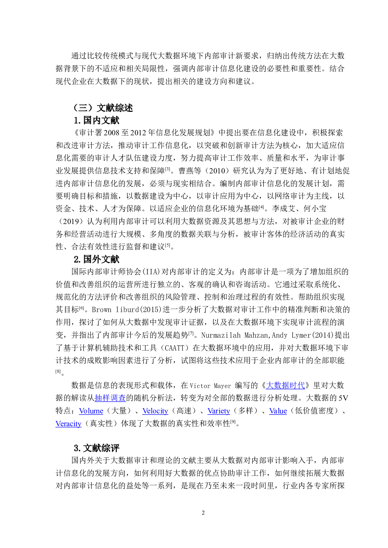 大数据下内部审计信息化的研究-12172字.doc 第6页