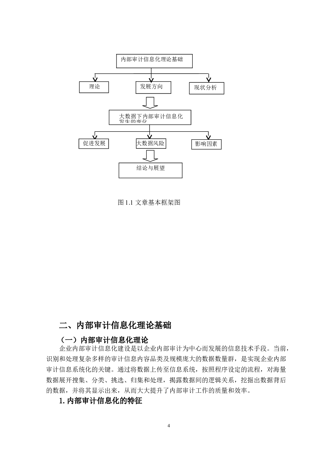 大数据下内部审计信息化的研究-12172字.doc 第8页