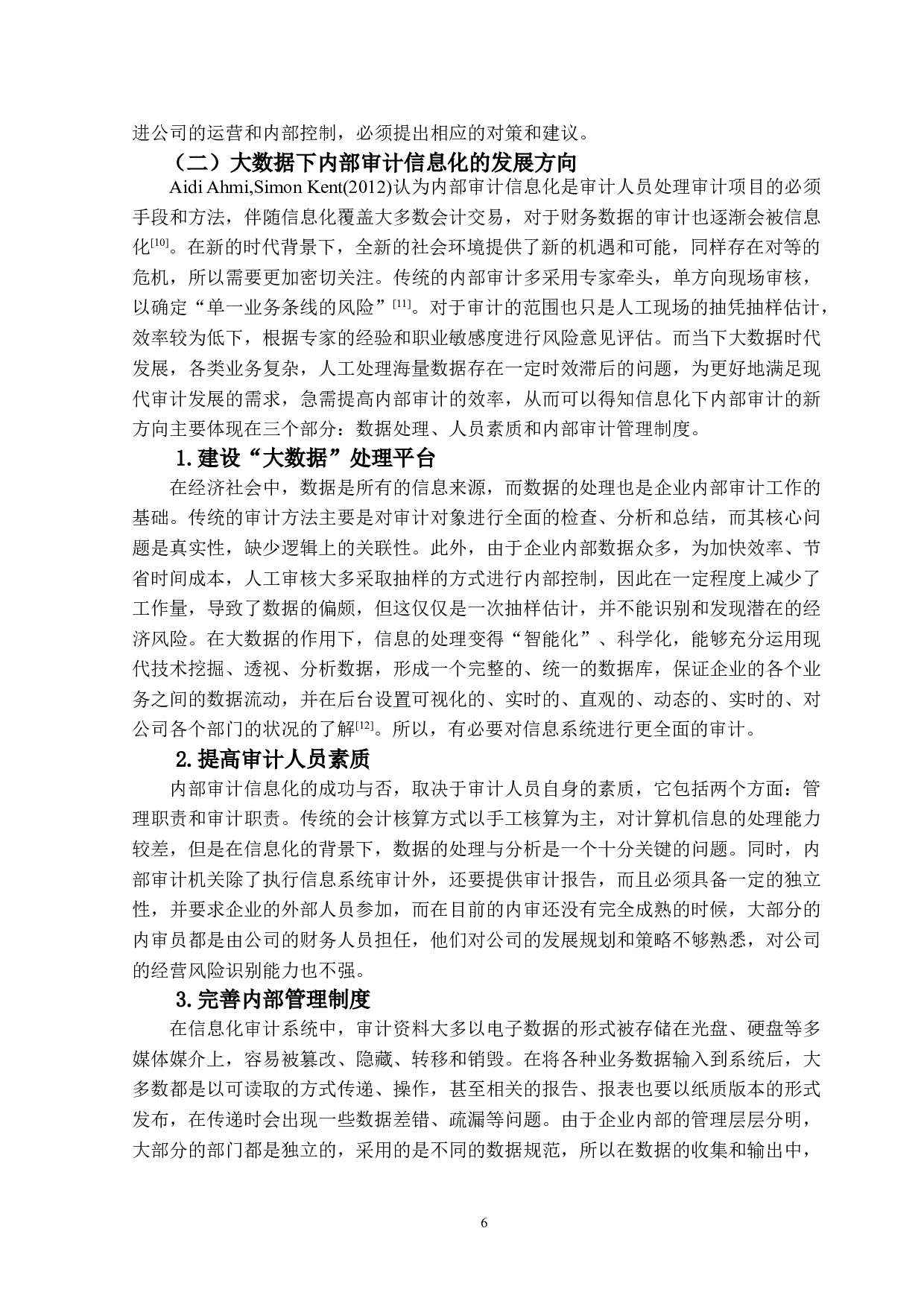 大数据下内部审计信息化的研究-12172字.doc 第10页