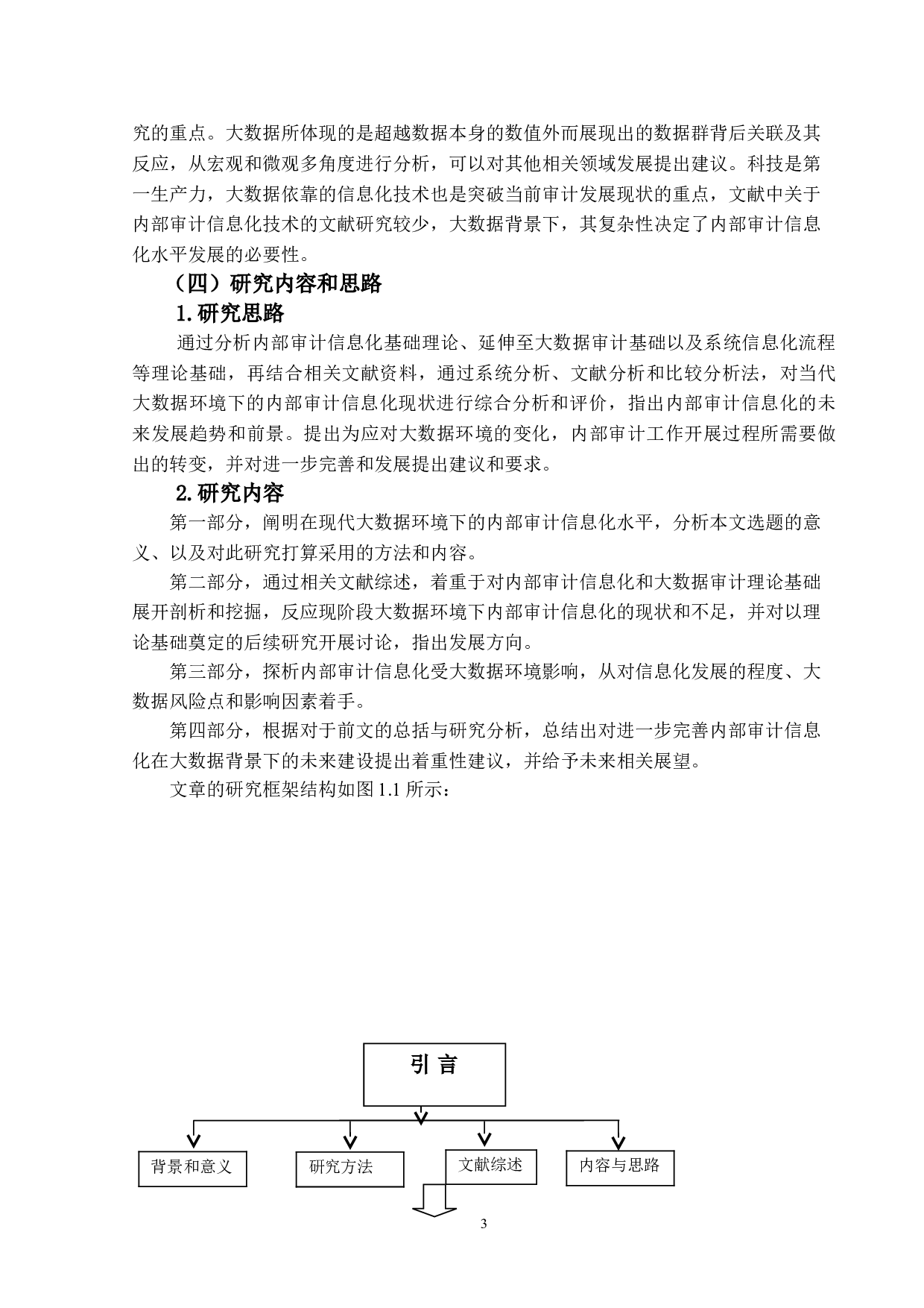 大数据下内部审计信息化的研究-12172字.doc 第7页